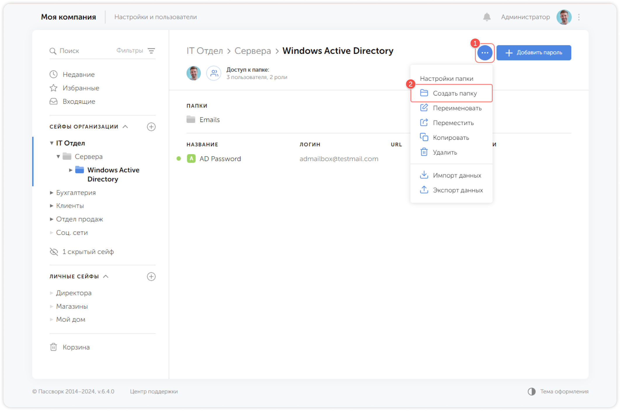 Создать папку — меню настроек