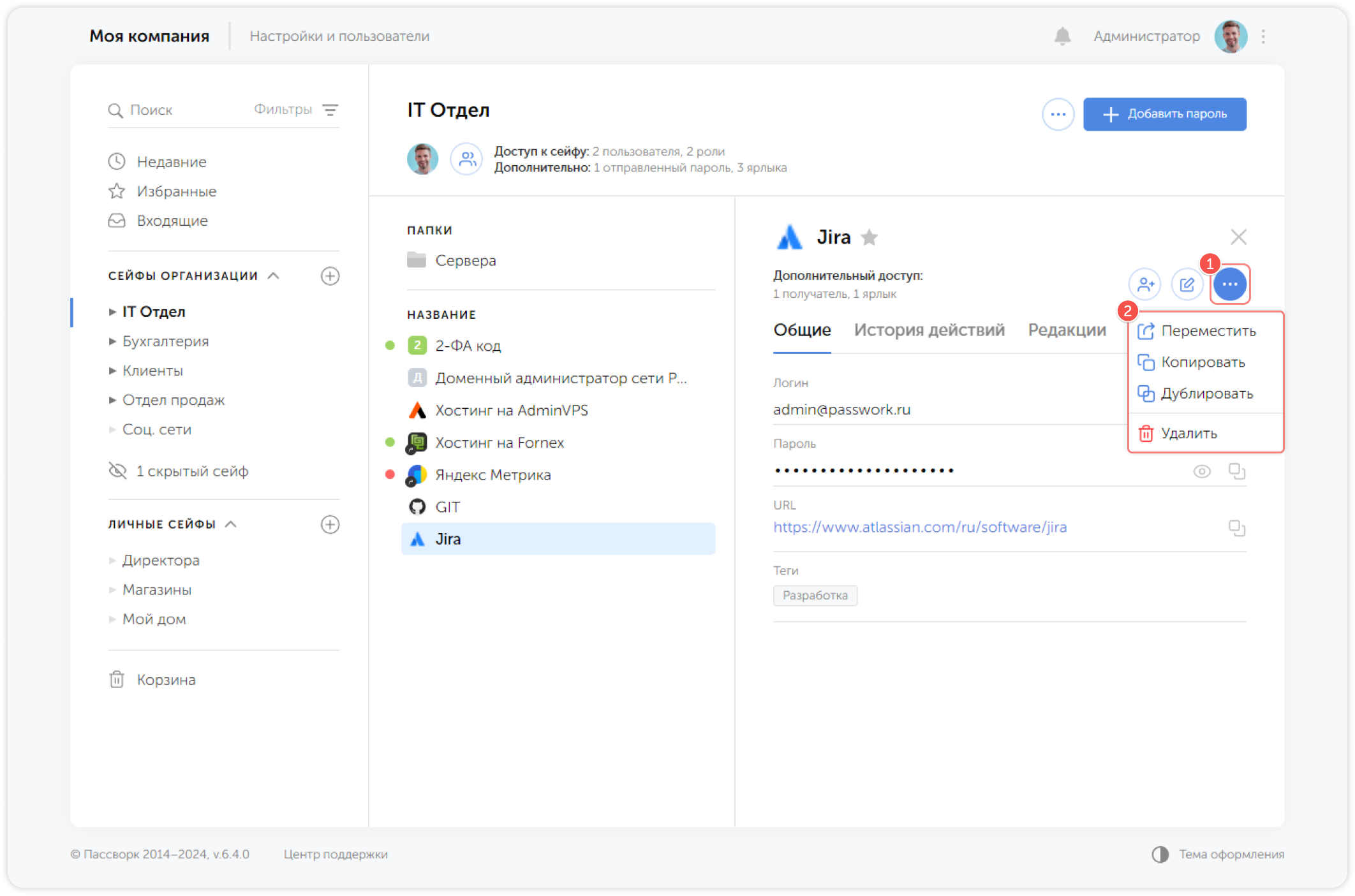 Панель действий с паролем