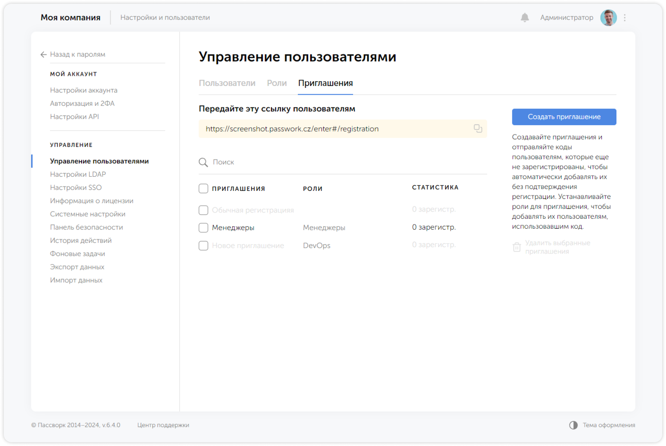 Приглашения пользователей