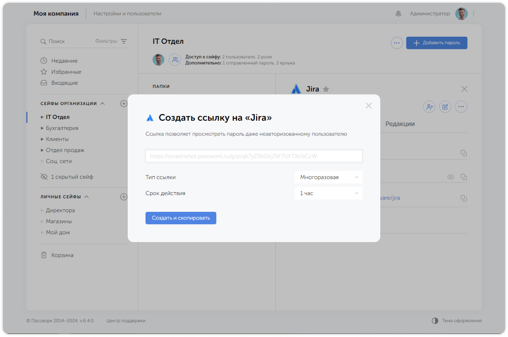 Выбор типа ссылки и срока действия