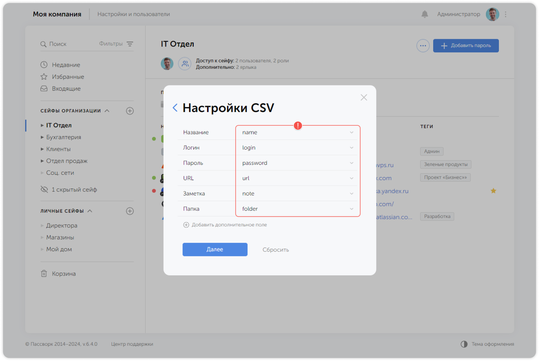 Сопоставление полей CSV