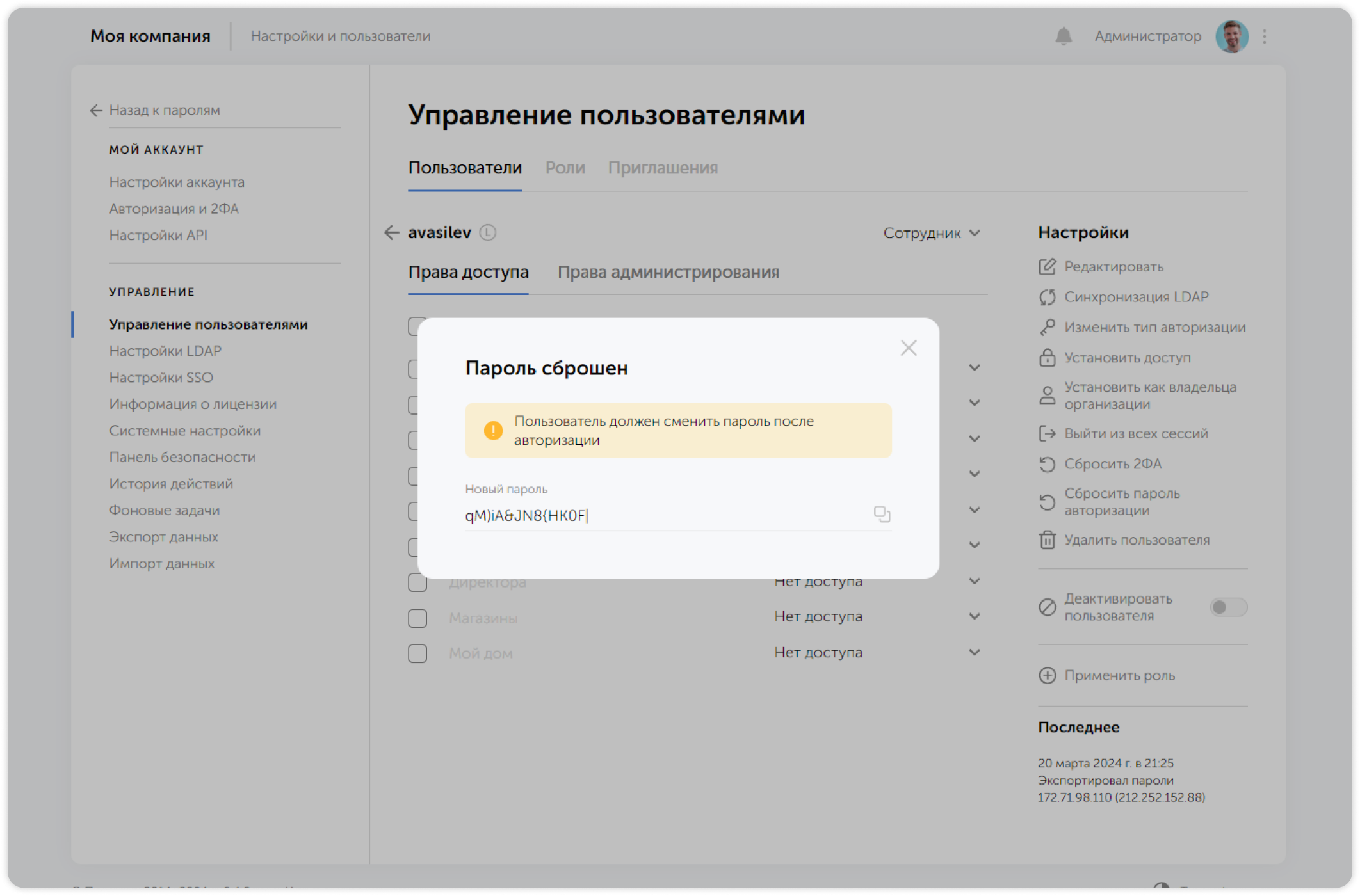 Временный пароль