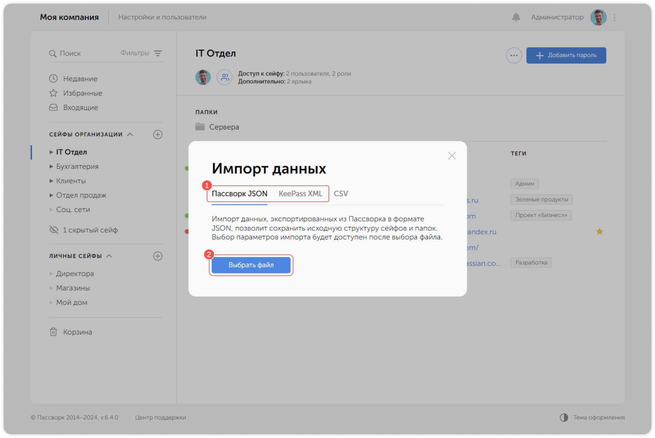 Выбор формата и файла для импорта