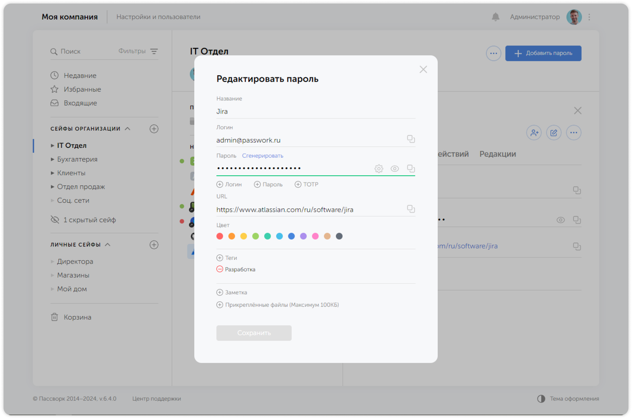 Окно редактирования пароля