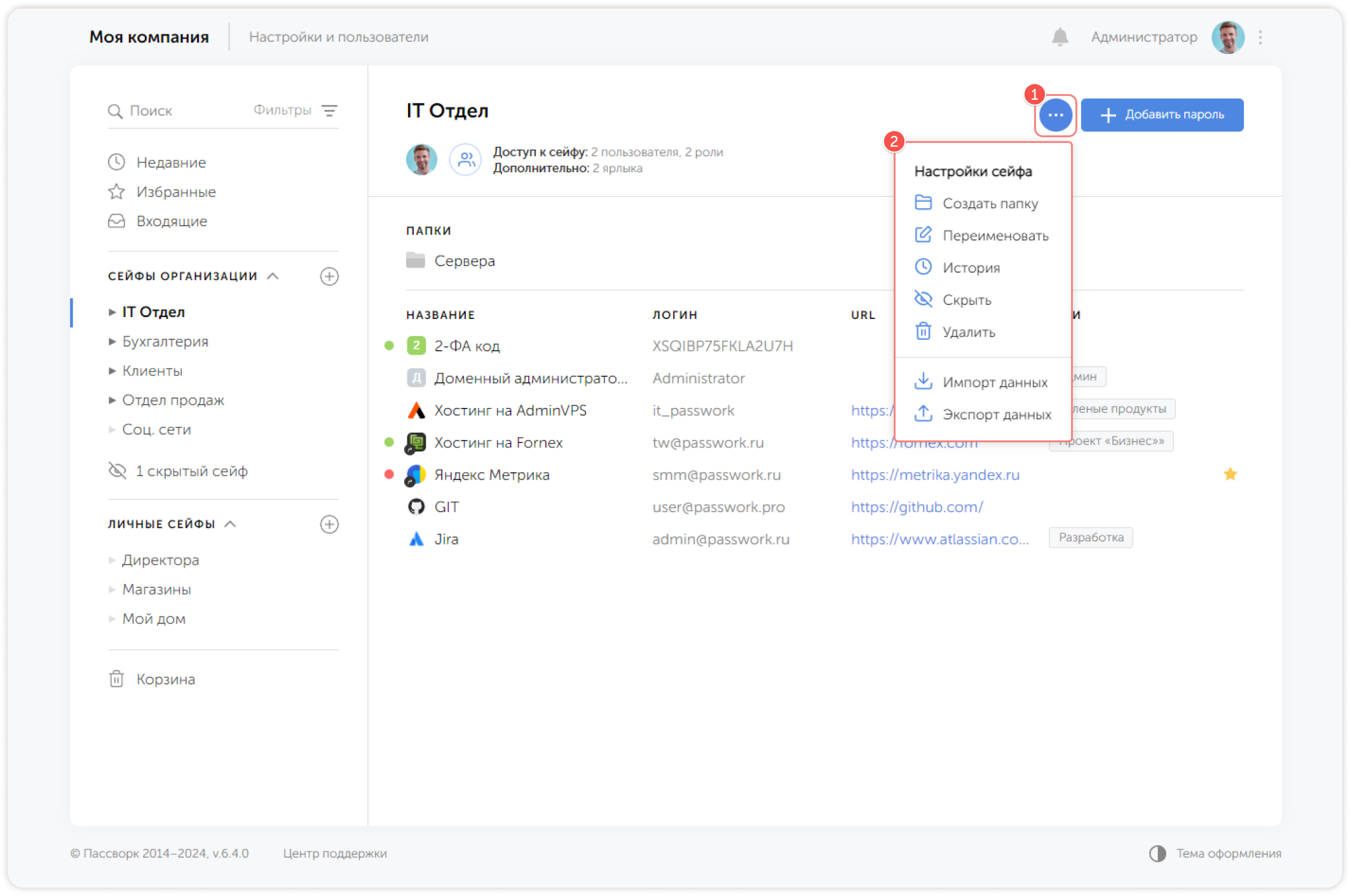 Меню настроек сейфа