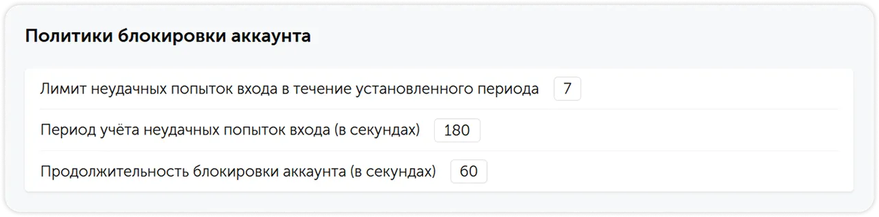 Политики блокировки аккаунта