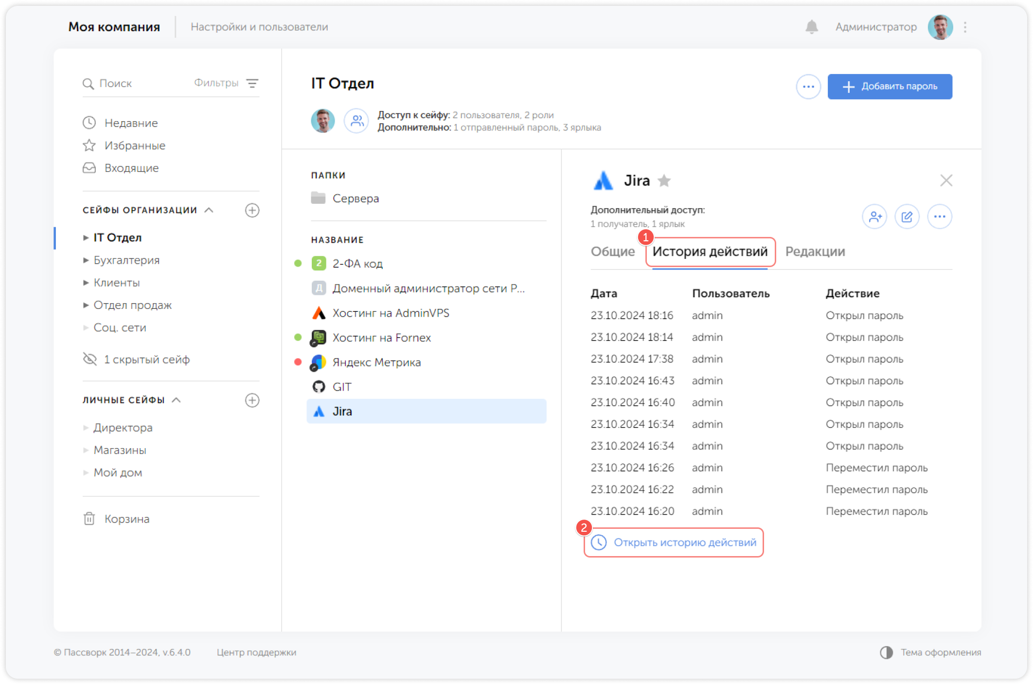 История действий с паролем