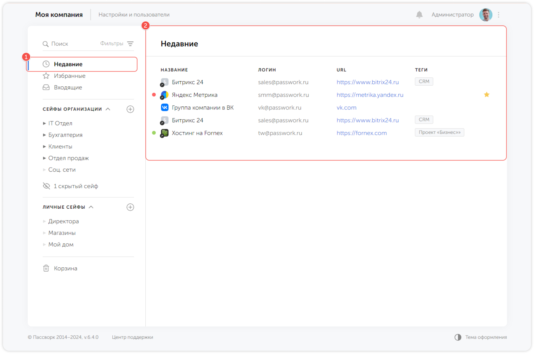 Список недавних паролей