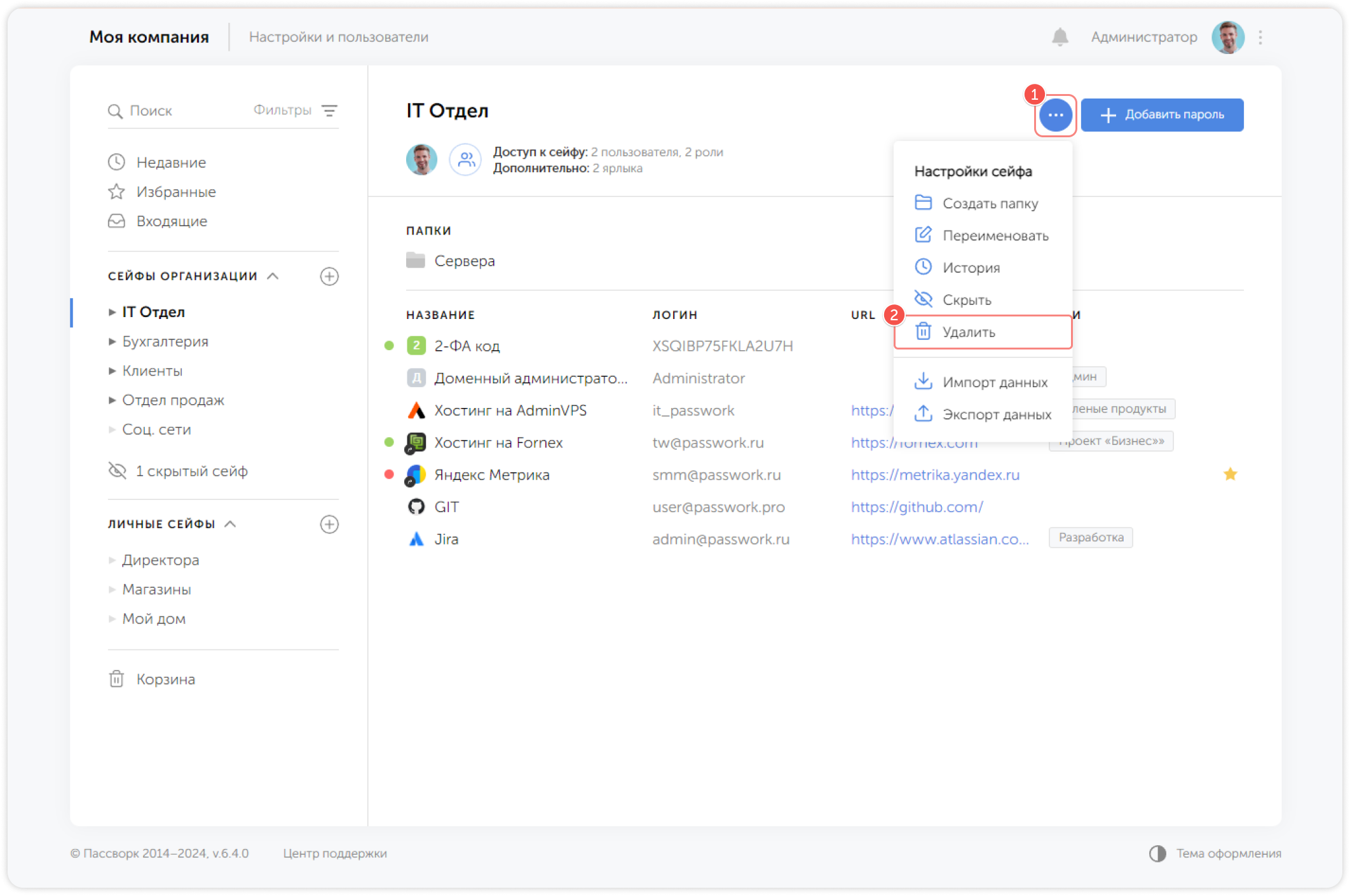 Удаление сейфа
