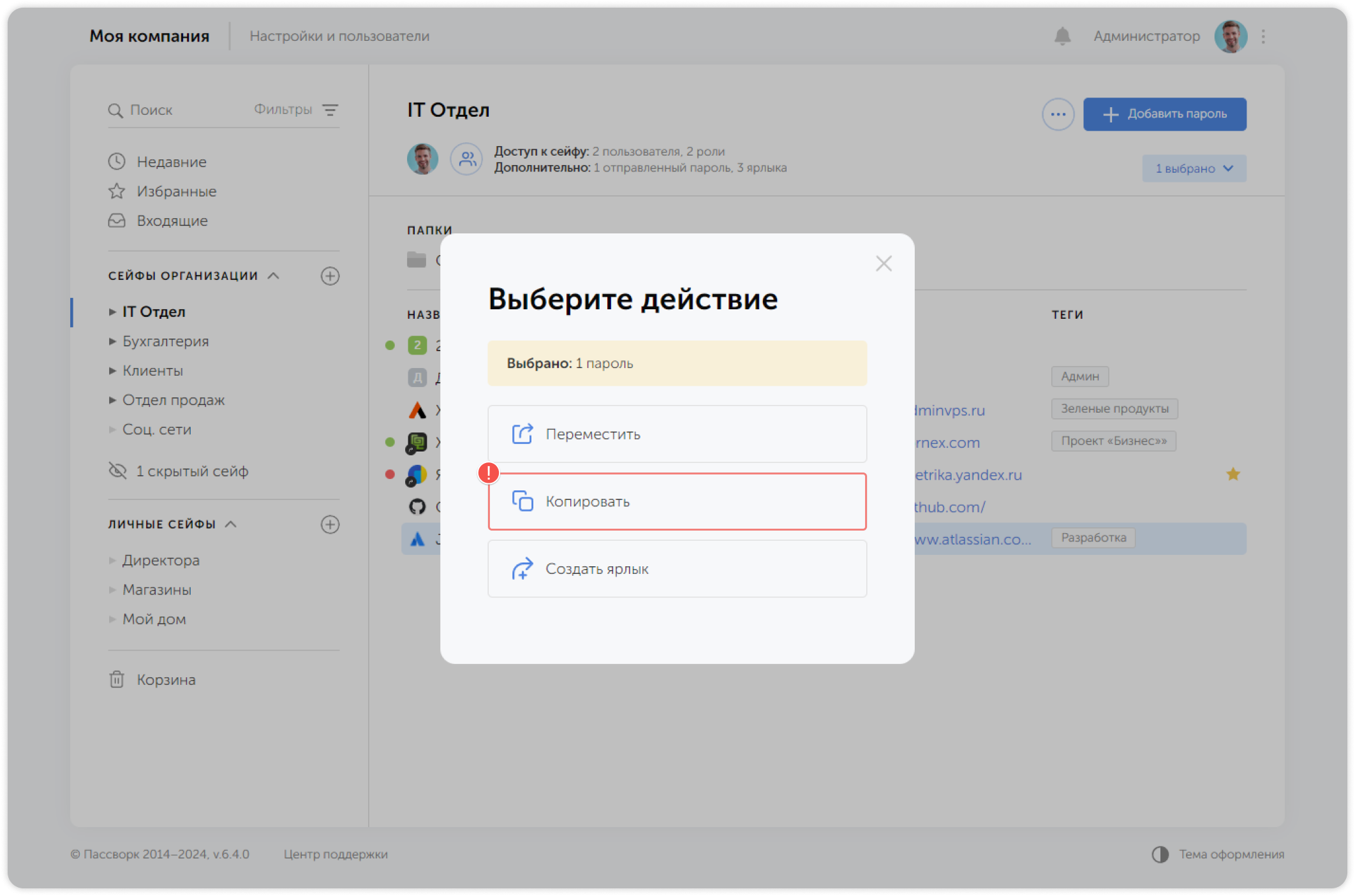 Множественное перетаскивание паролей