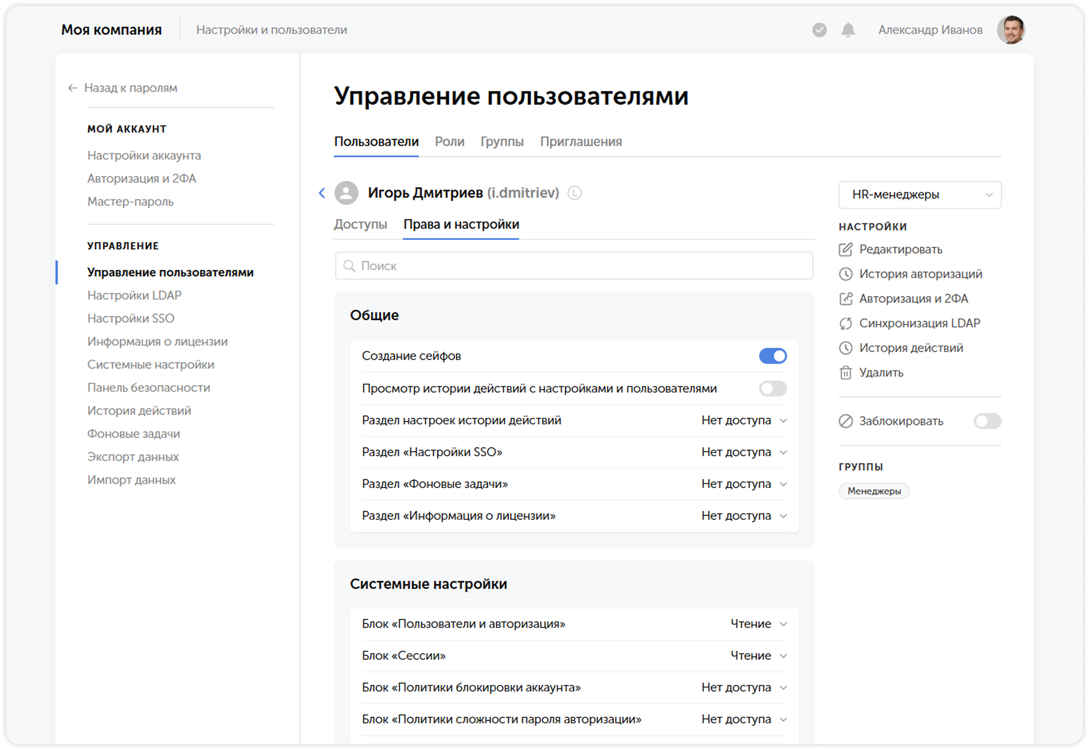 Права и настройки пользователя