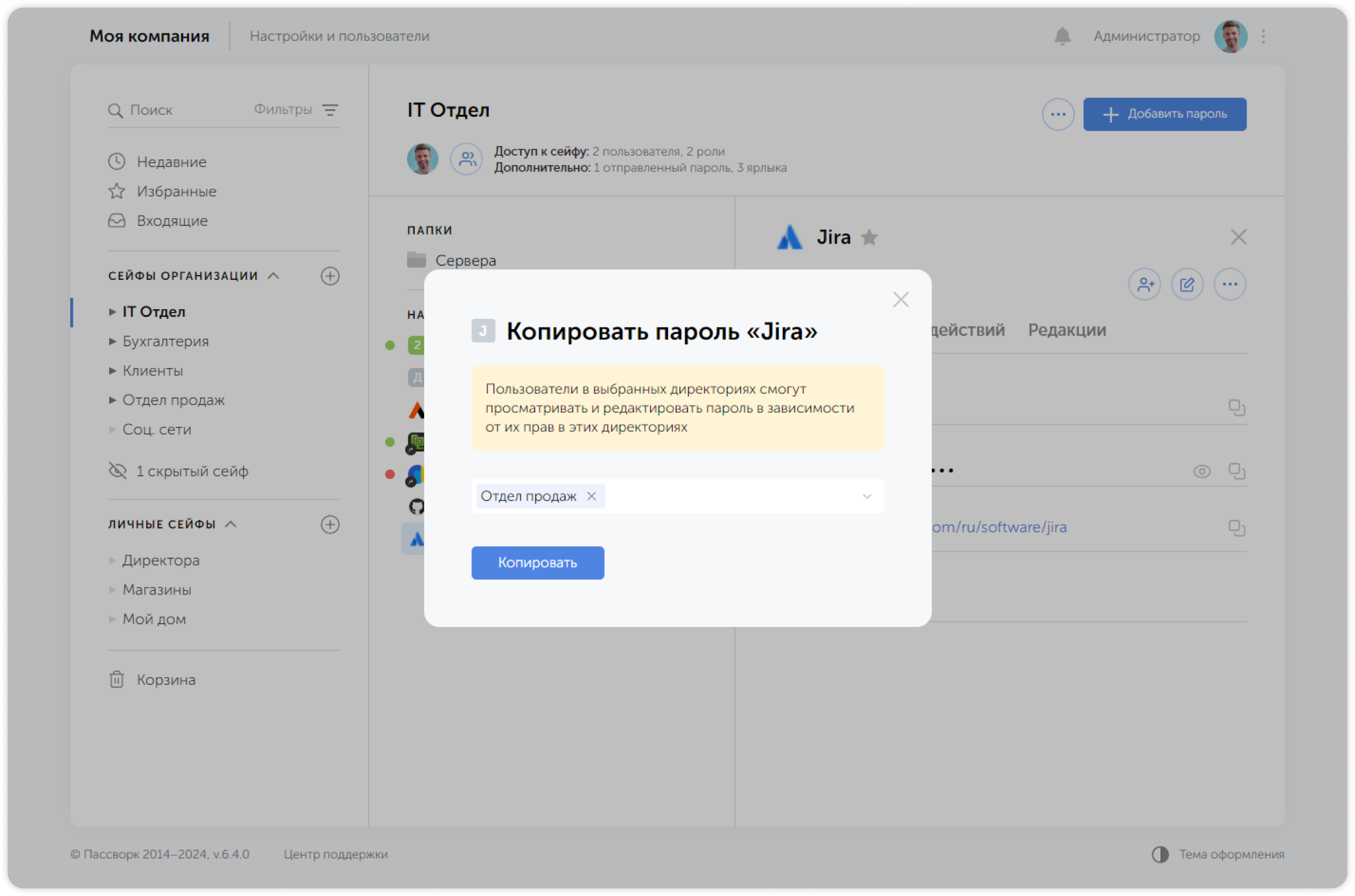 Выбор мест для копирования пароля