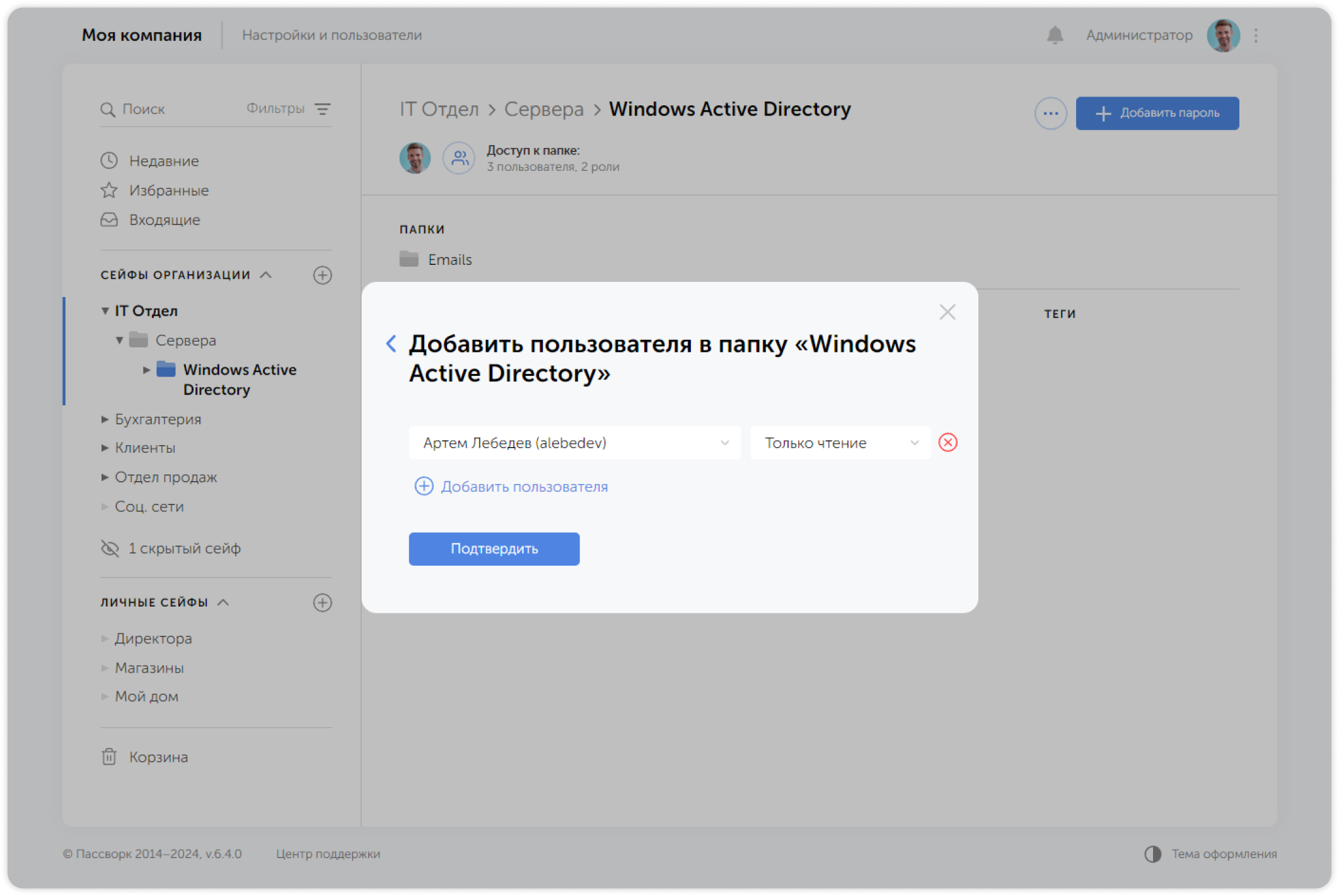 Выбор пользователей и уровней доступа