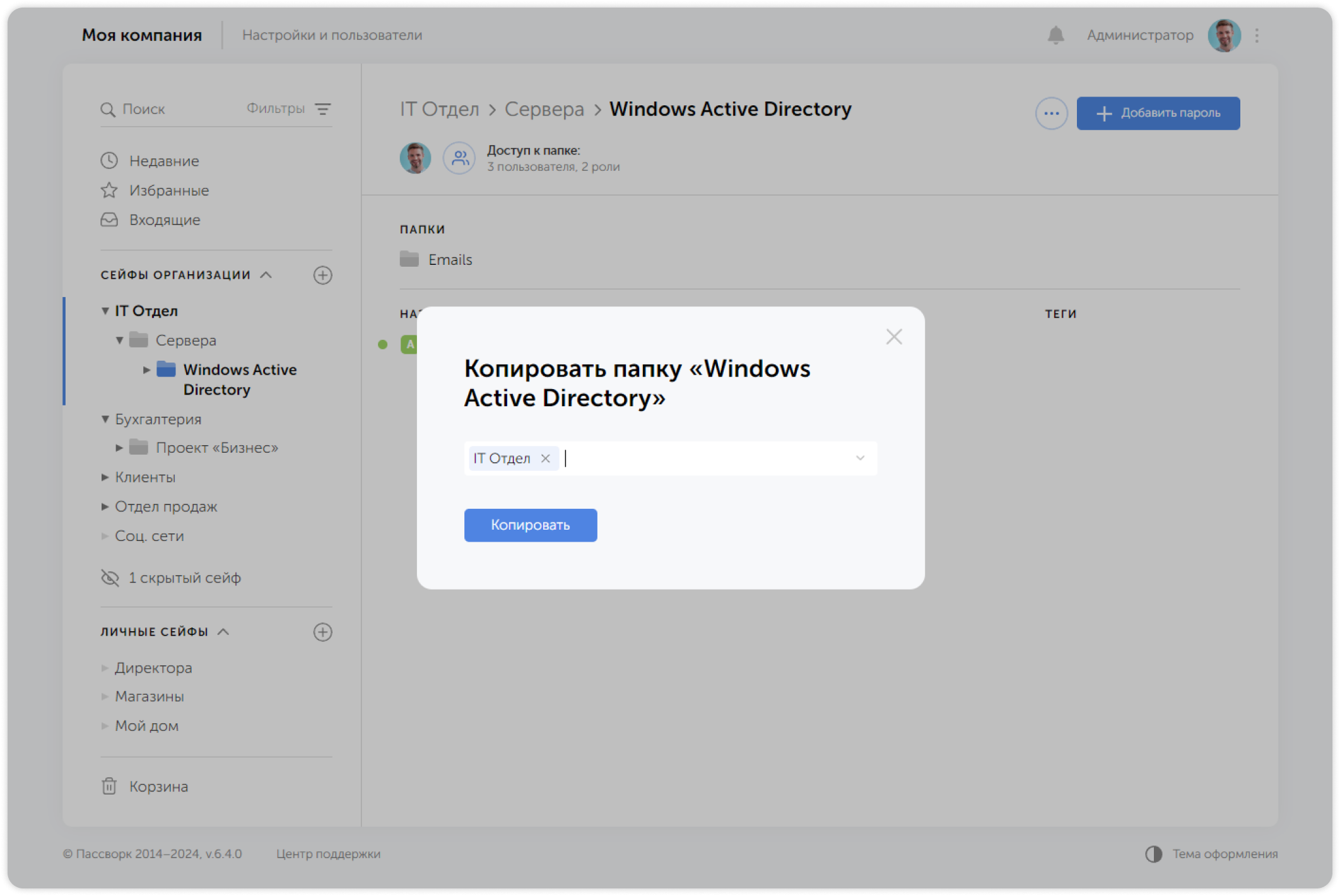 Подтверждение копирования папки