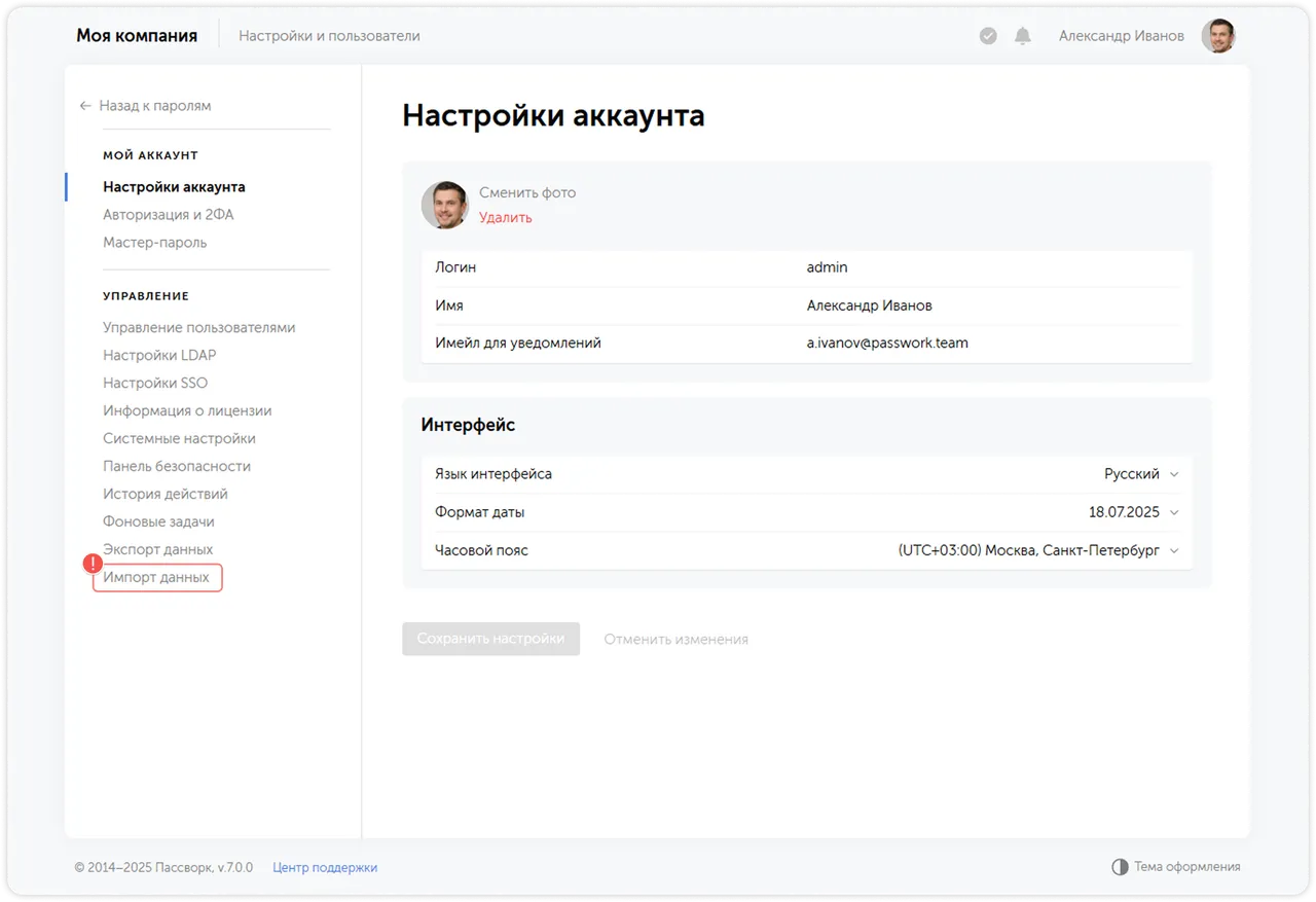 Импорт данных — Настройки аккаунта