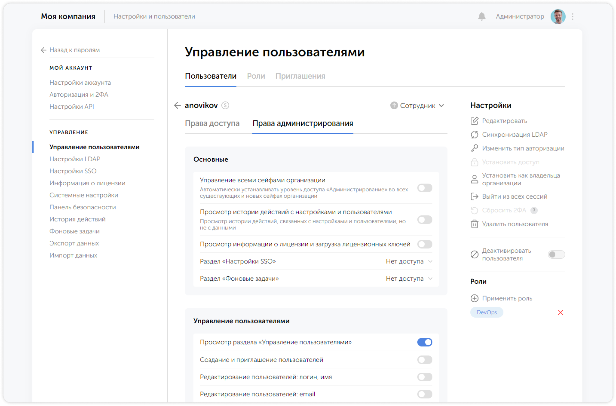 Права администрирования — вкладка пользователя