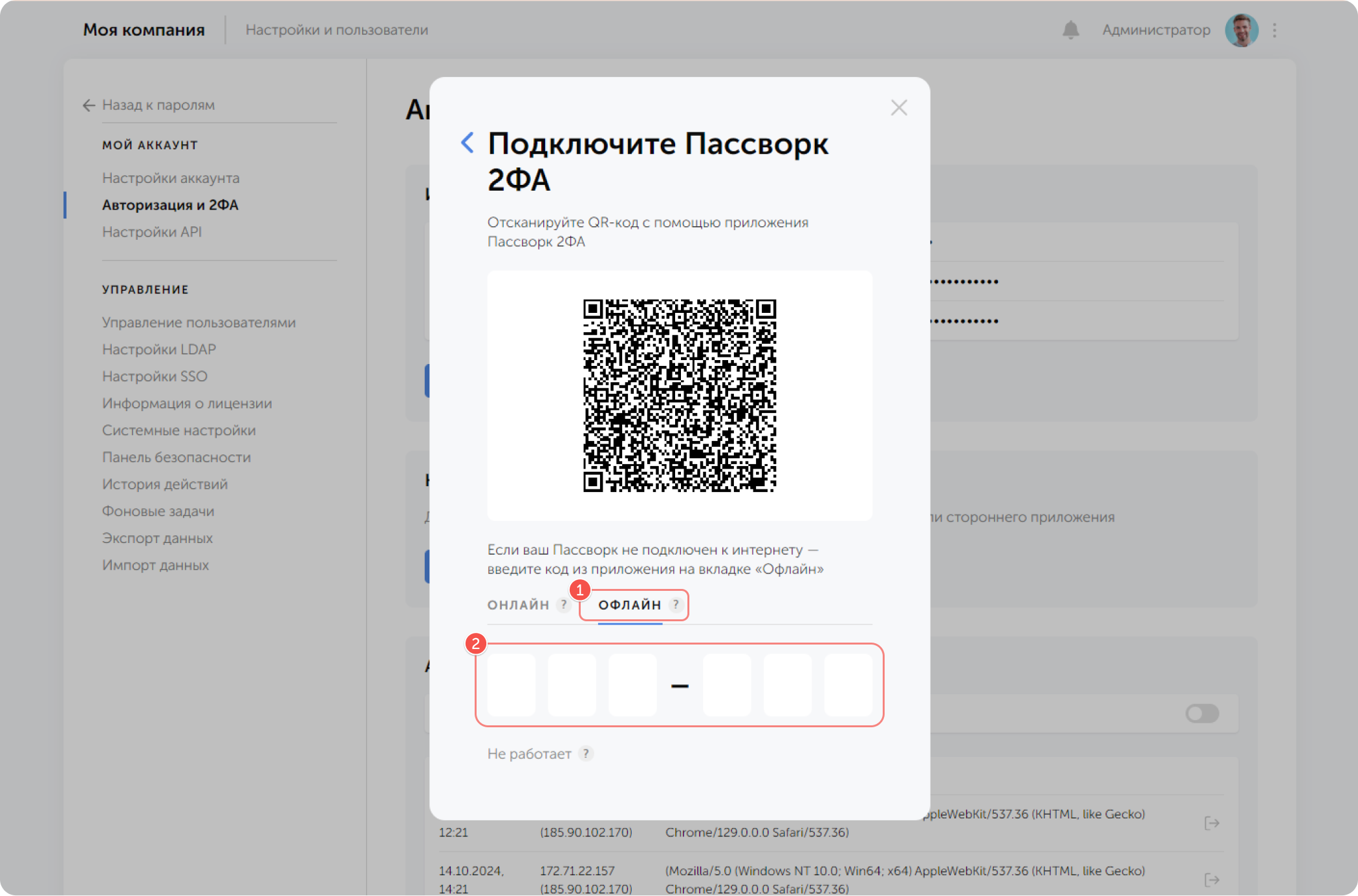 Офлайн режим 2ФА