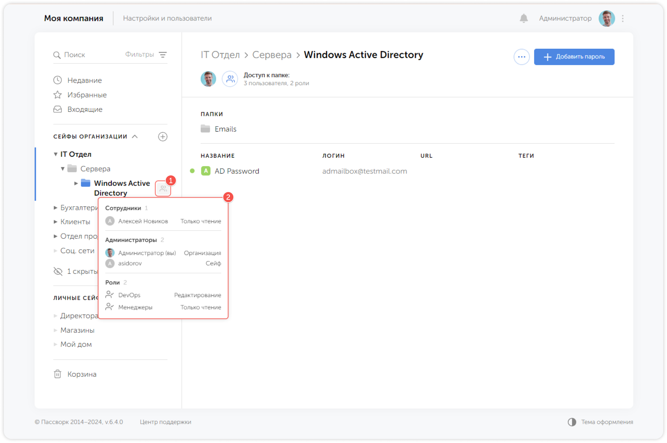 Быстрый просмотр доступов