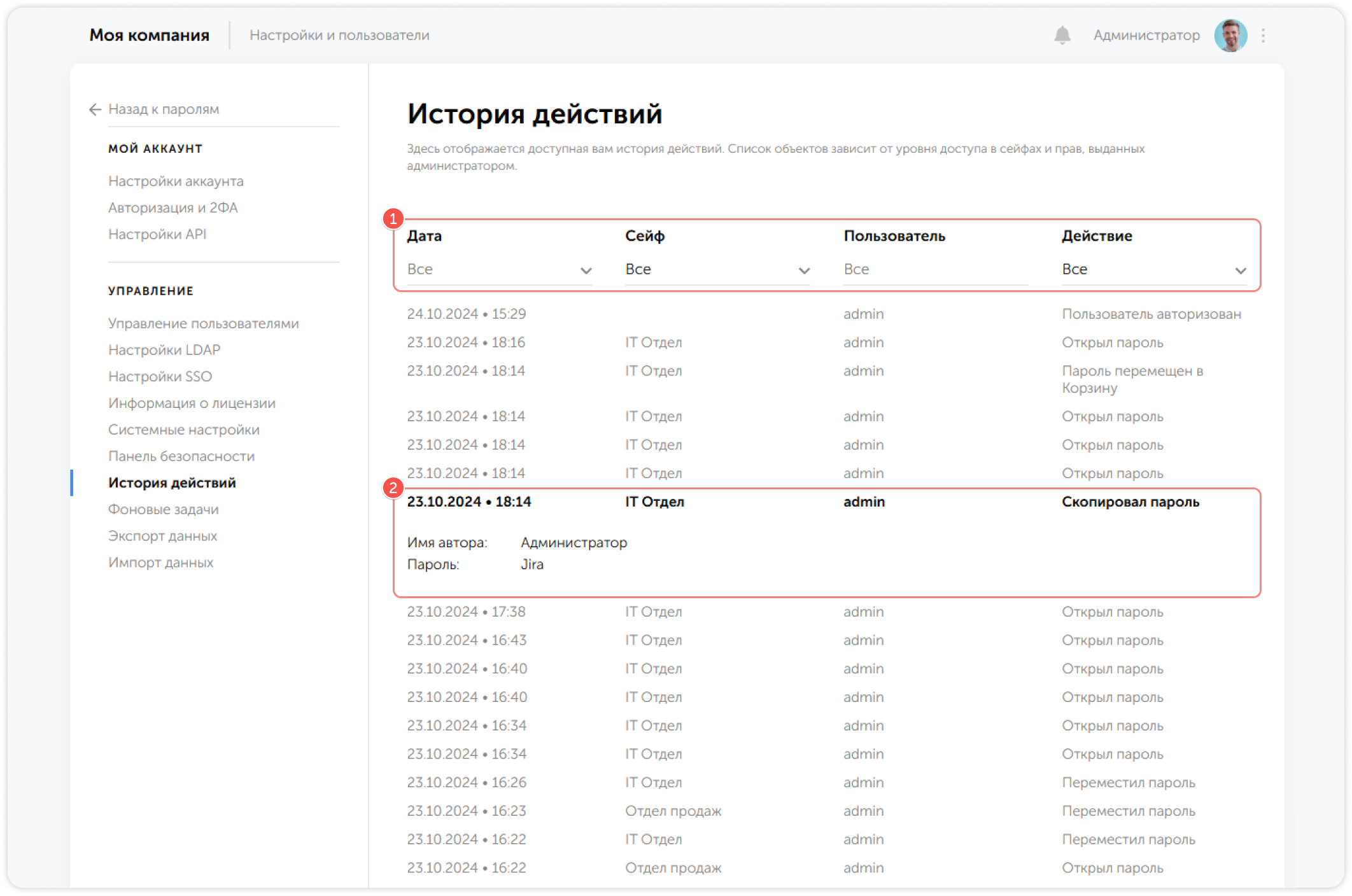 История действий