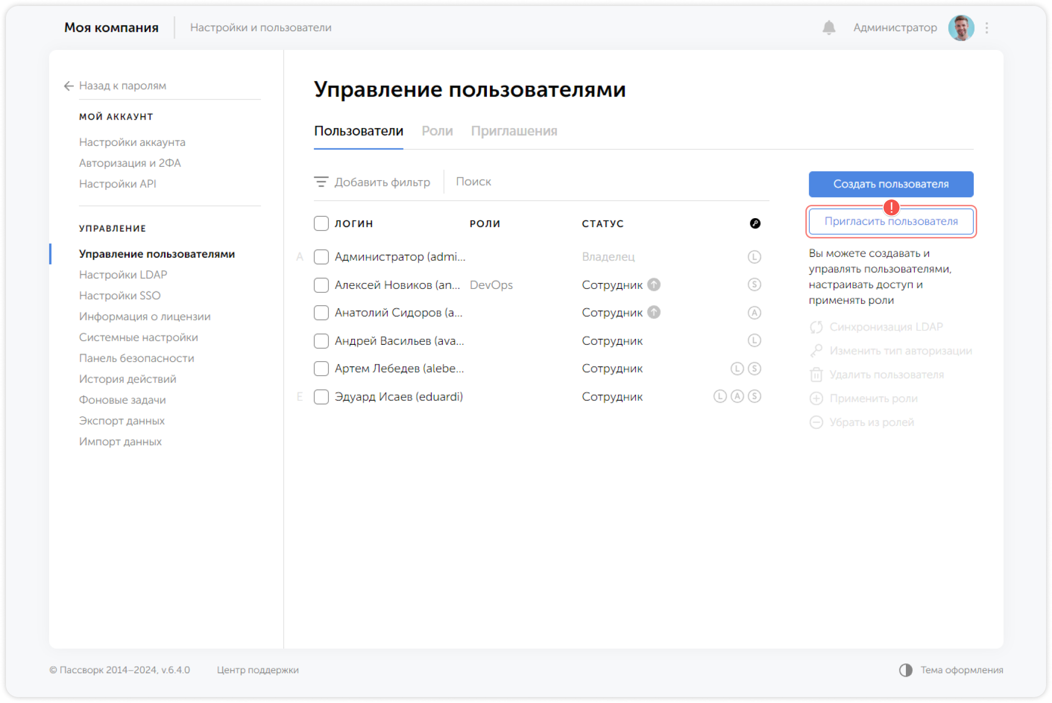 Пригласить пользователя