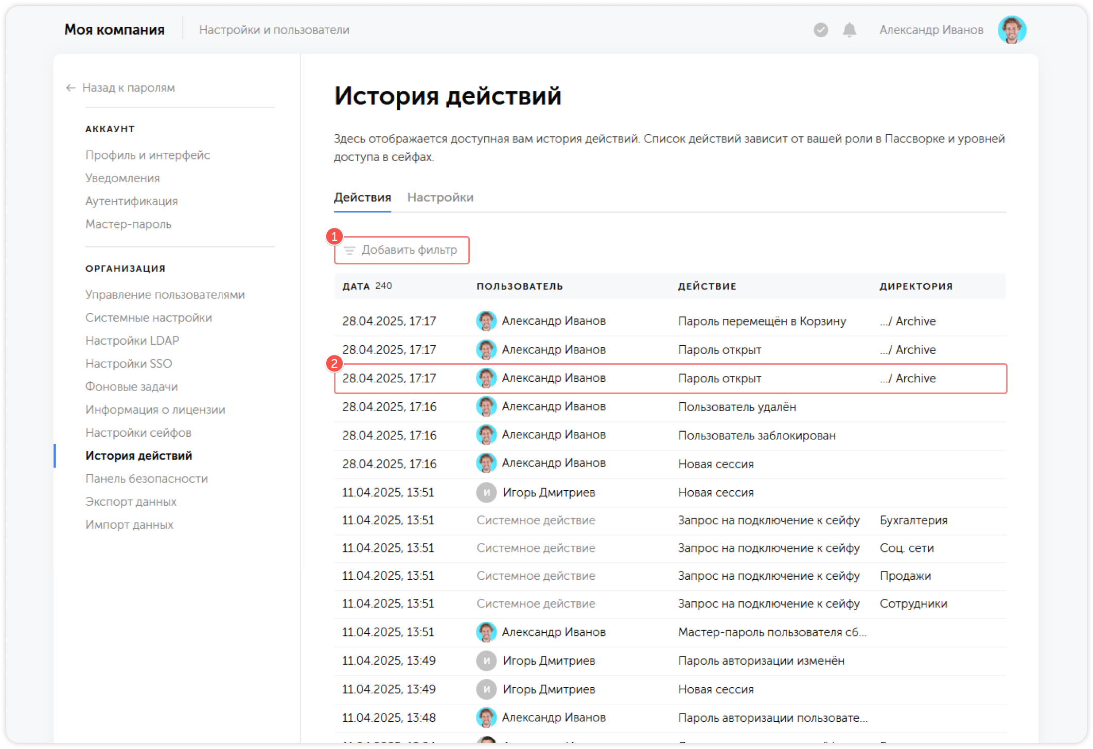 История действий