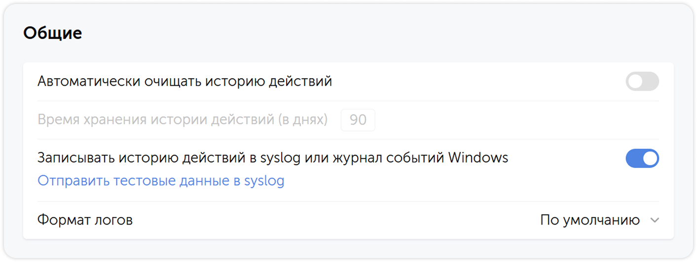 Настройки истории действий