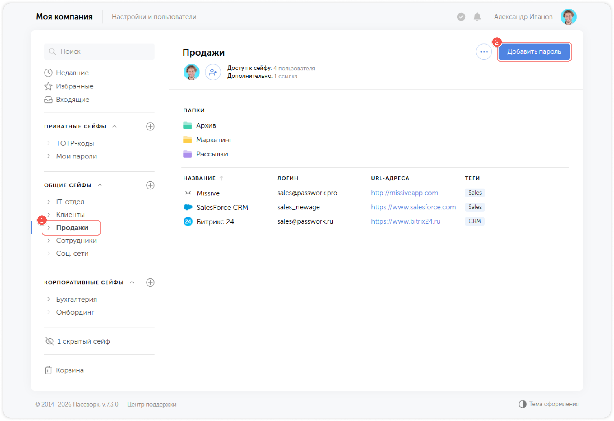 Добавить пароль — выбор расположения