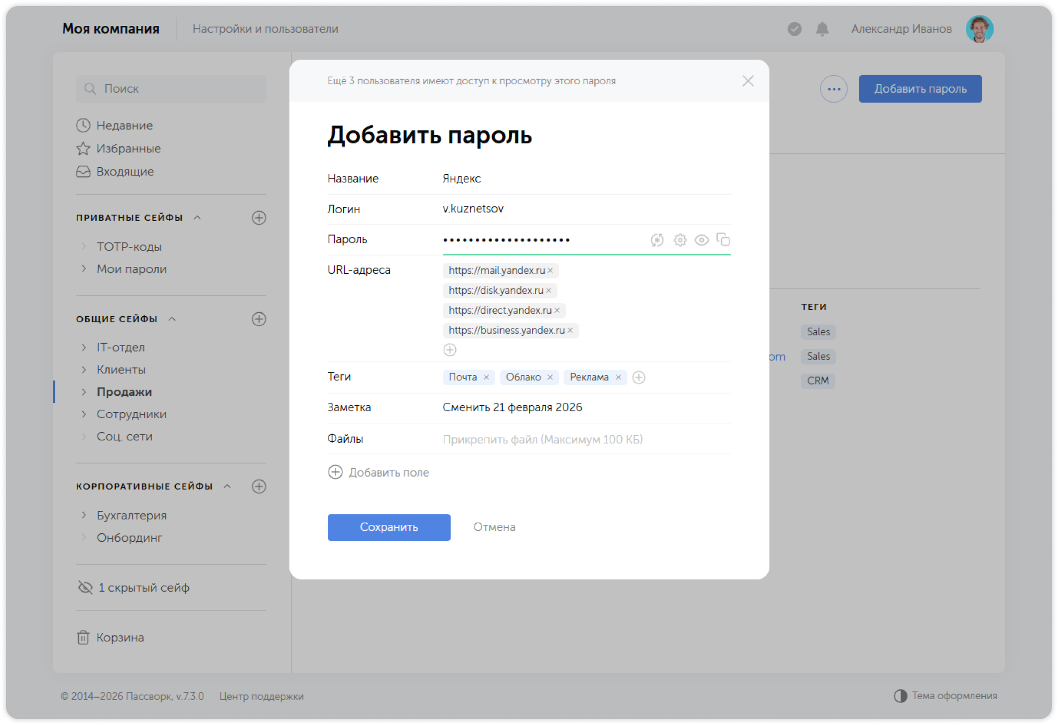 Форма добавления пароля