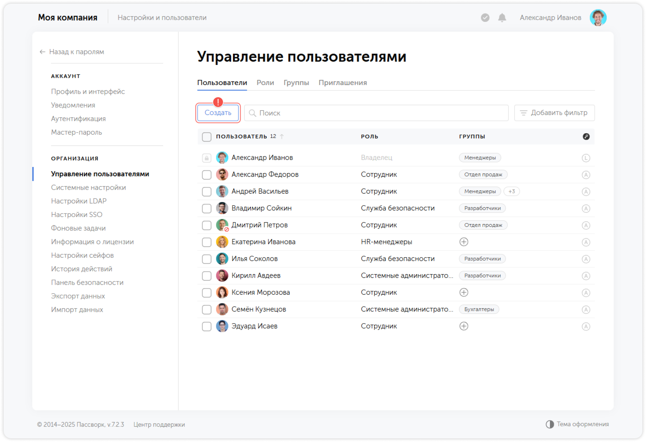 Создать пользователя