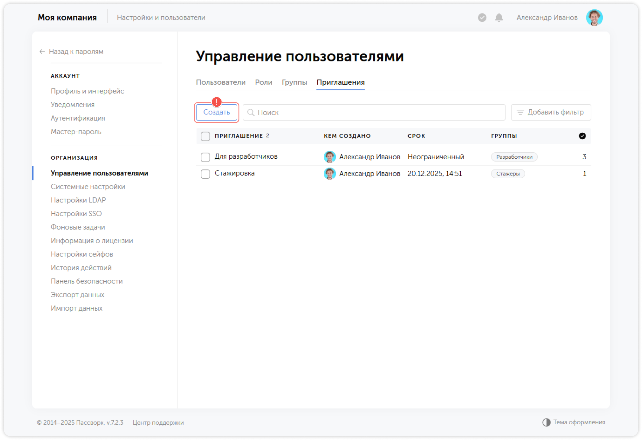Создать приглашение