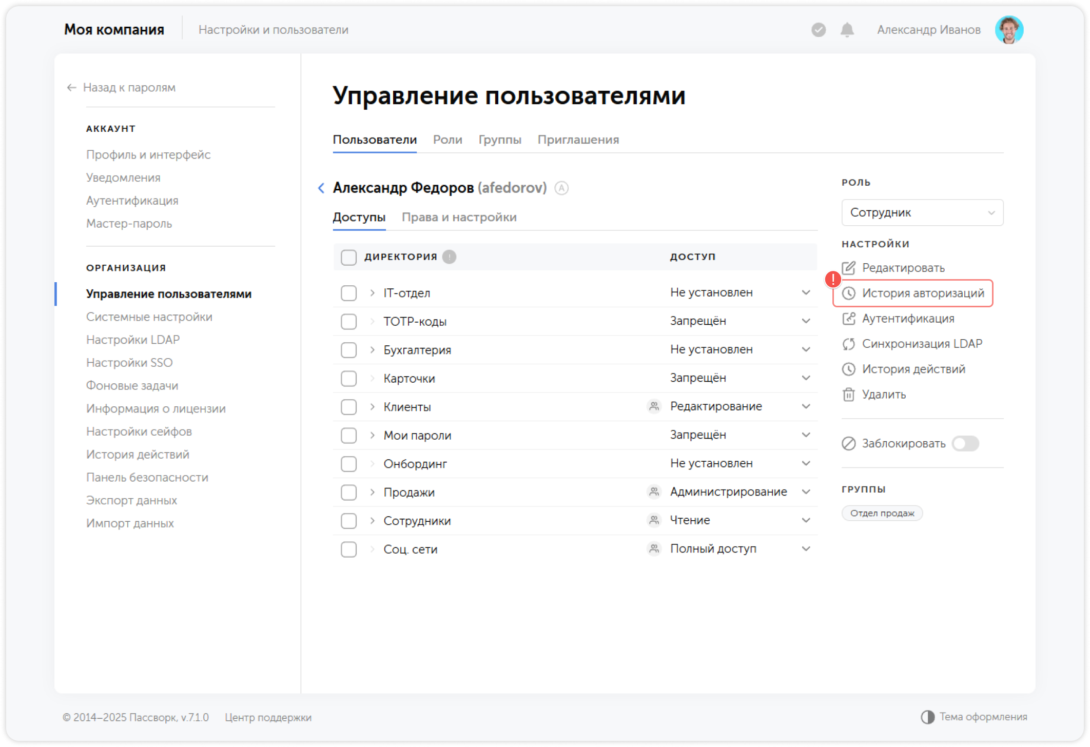 История авторизаций — выбор в меню пользователя