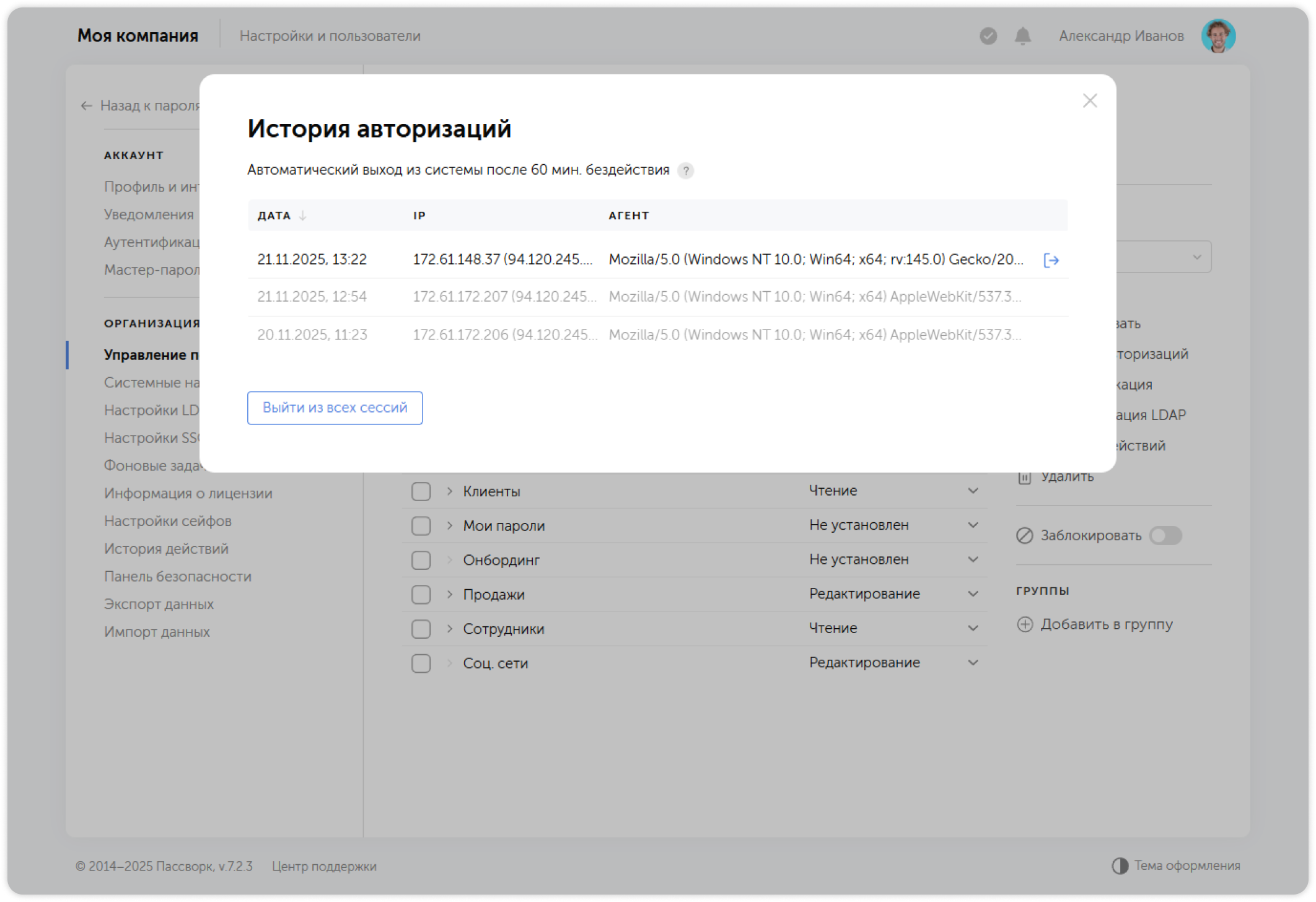 Окно истории авторизаций — завершение сессий