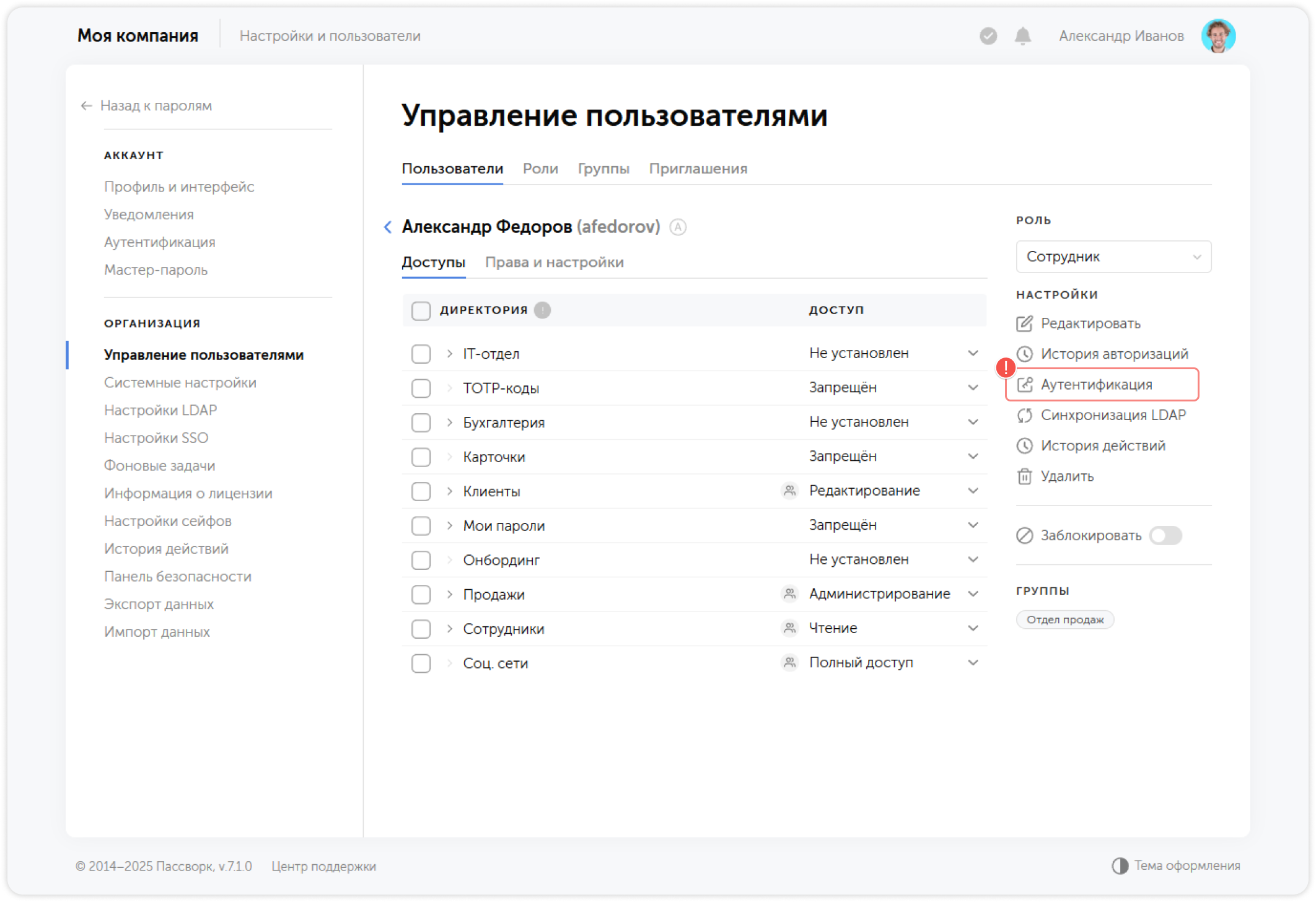 Панель авторизации и 2ФА