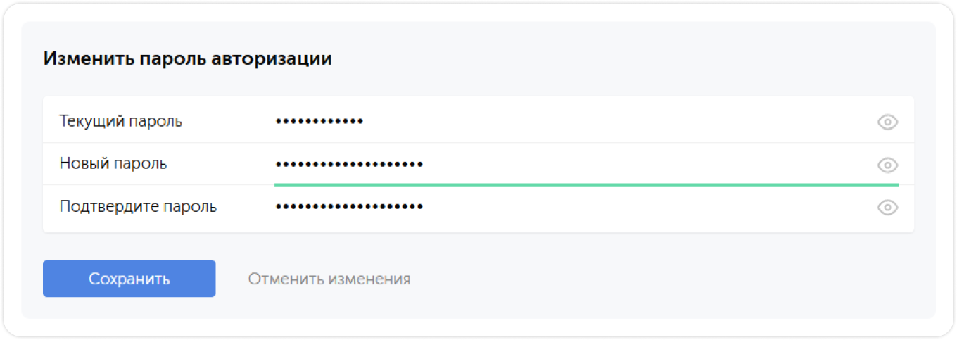 Смена пароля