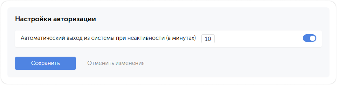 Настройка автоматического выхожа