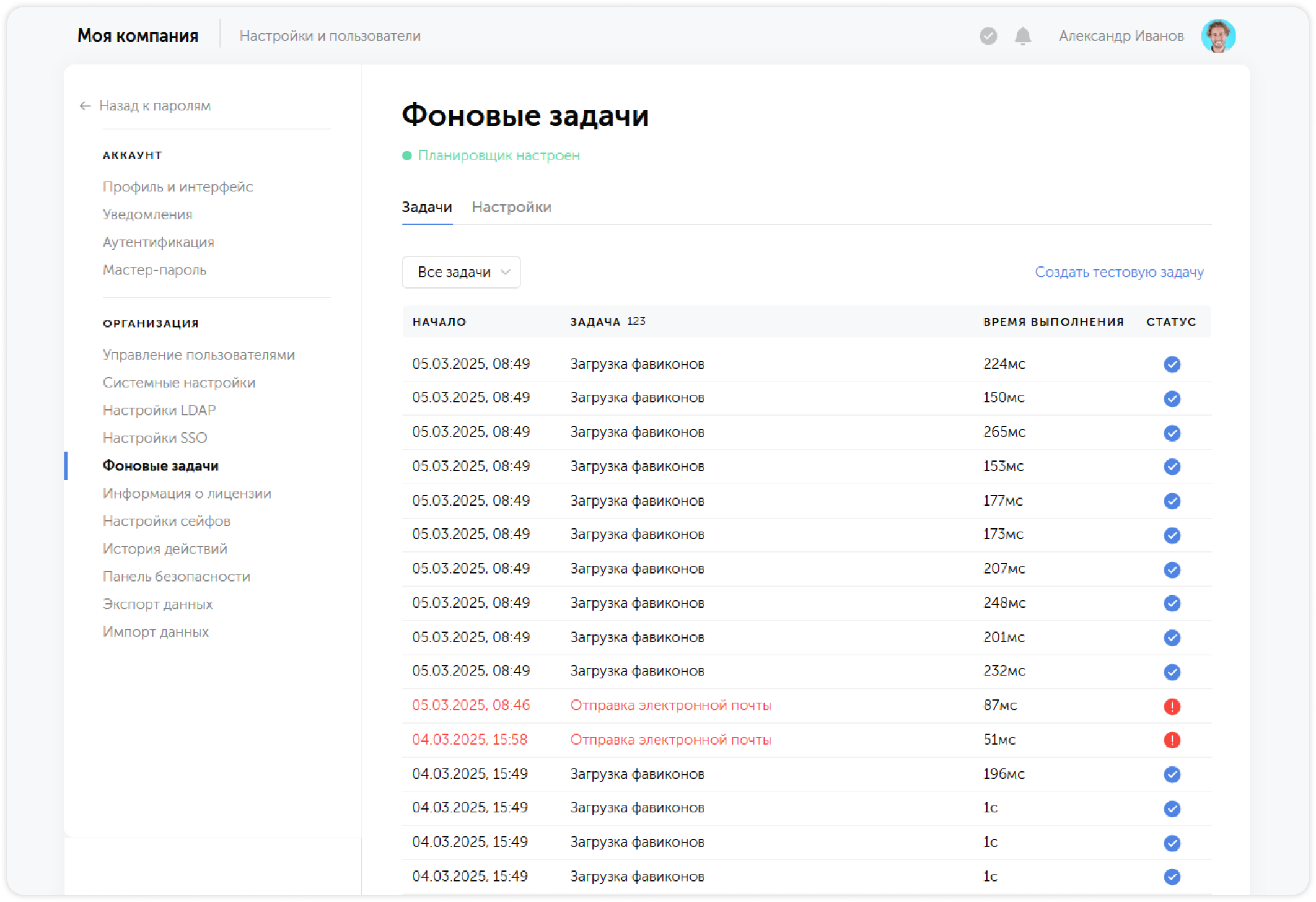 Раздел Фоновые задачи