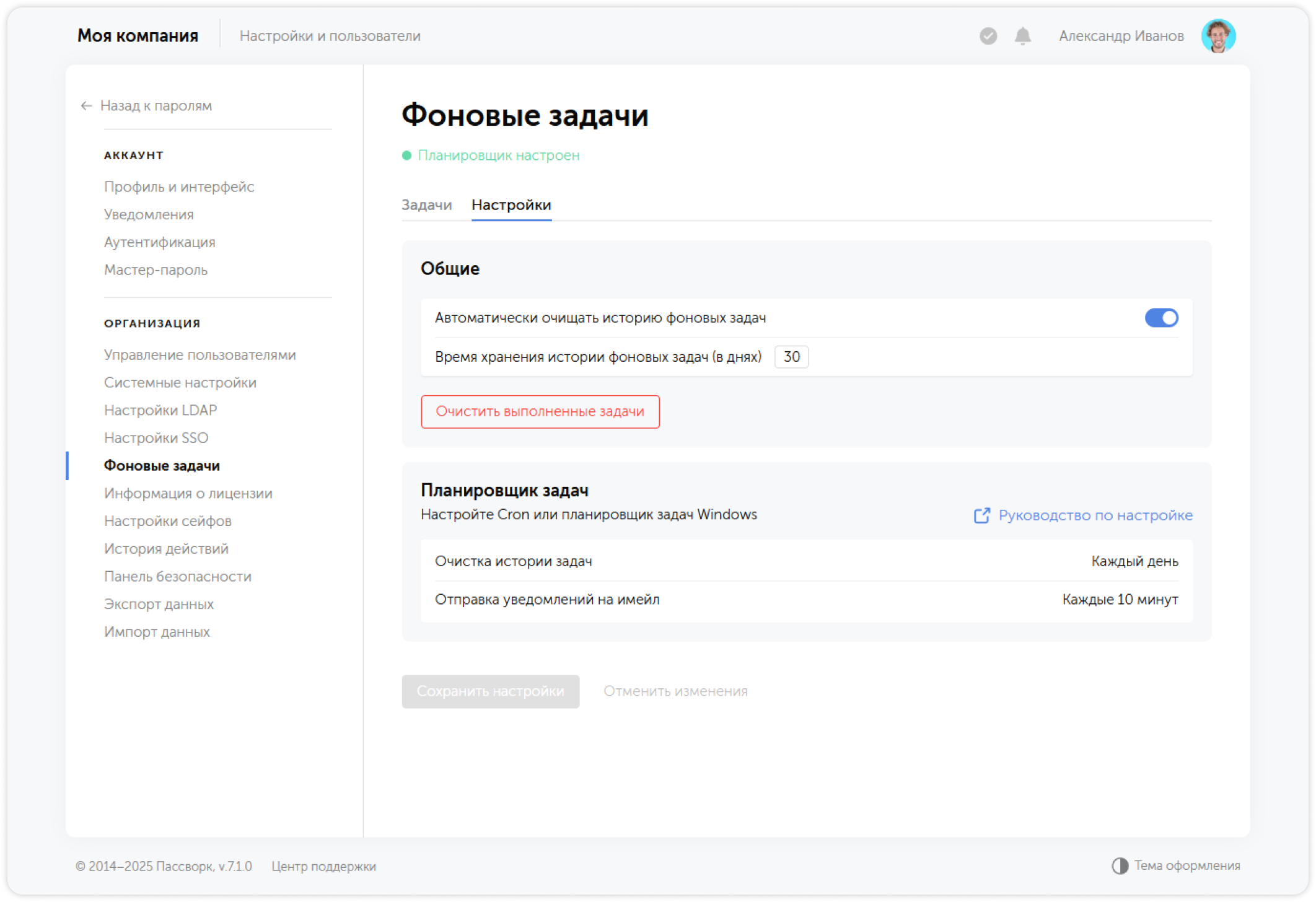 Настройки фоновых задач