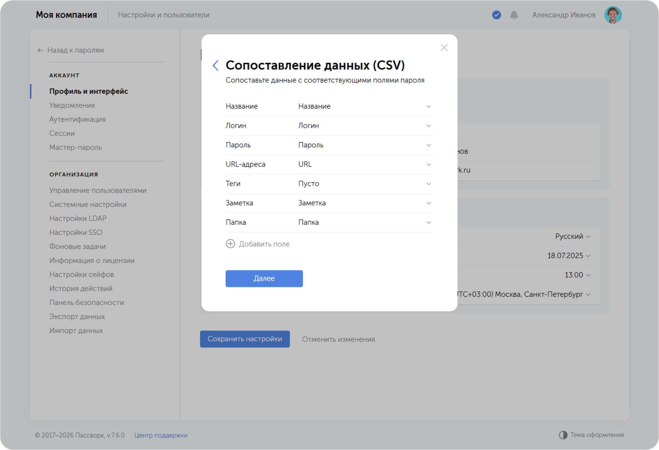 Импорт — сопоставление данных