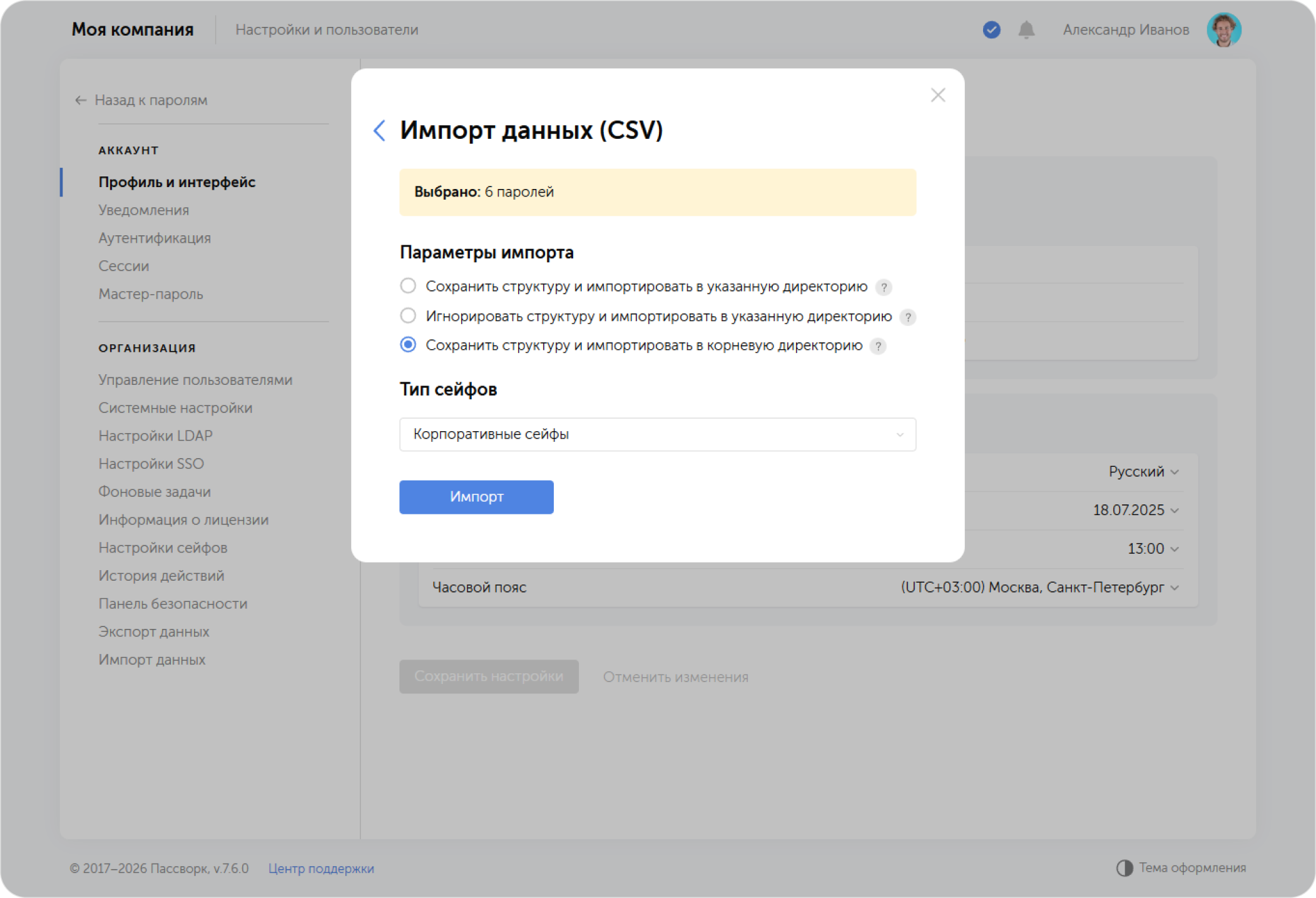 Импорт — выбор директории