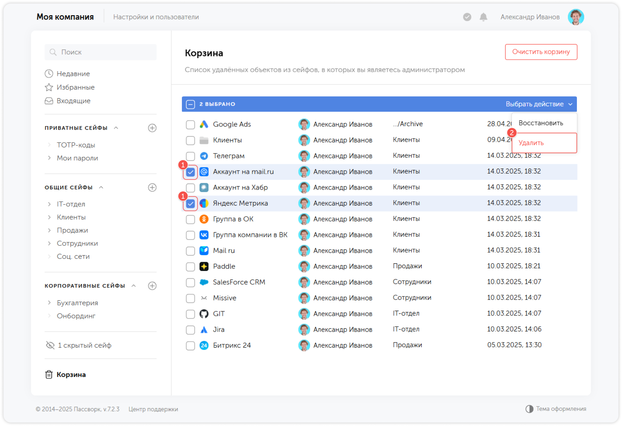 Удалить выбранные элементы