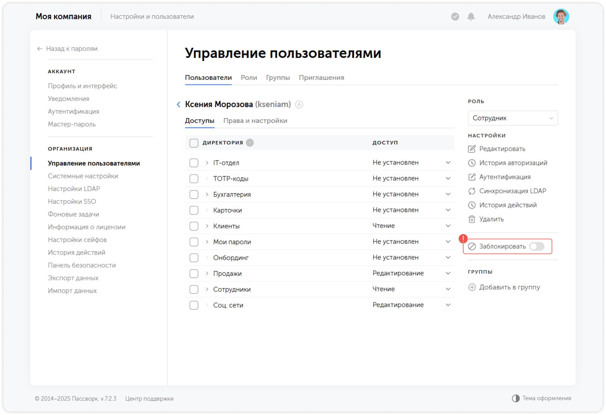 Заблокировать пользователя