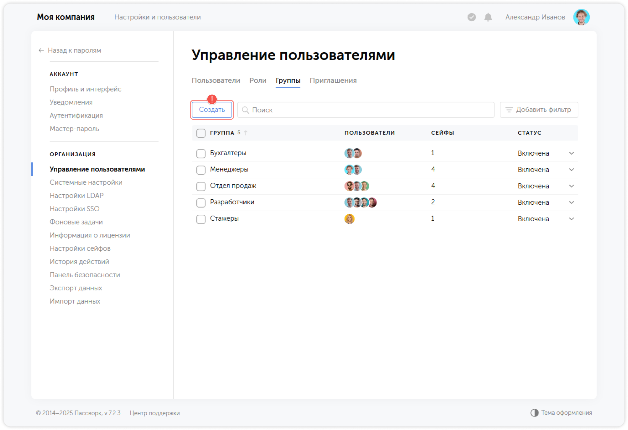 Создать группу