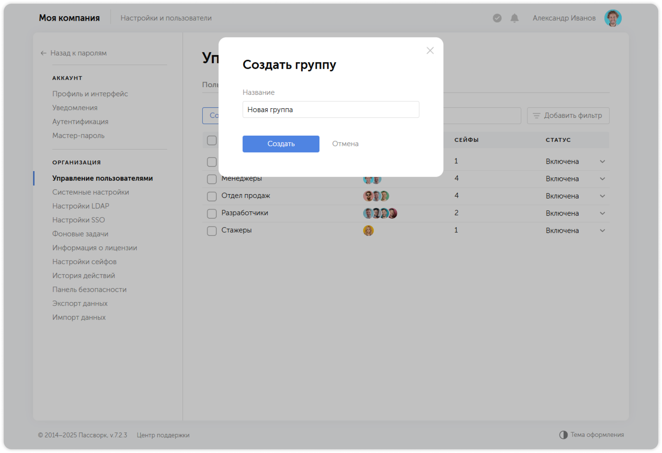 Ввод названия группы