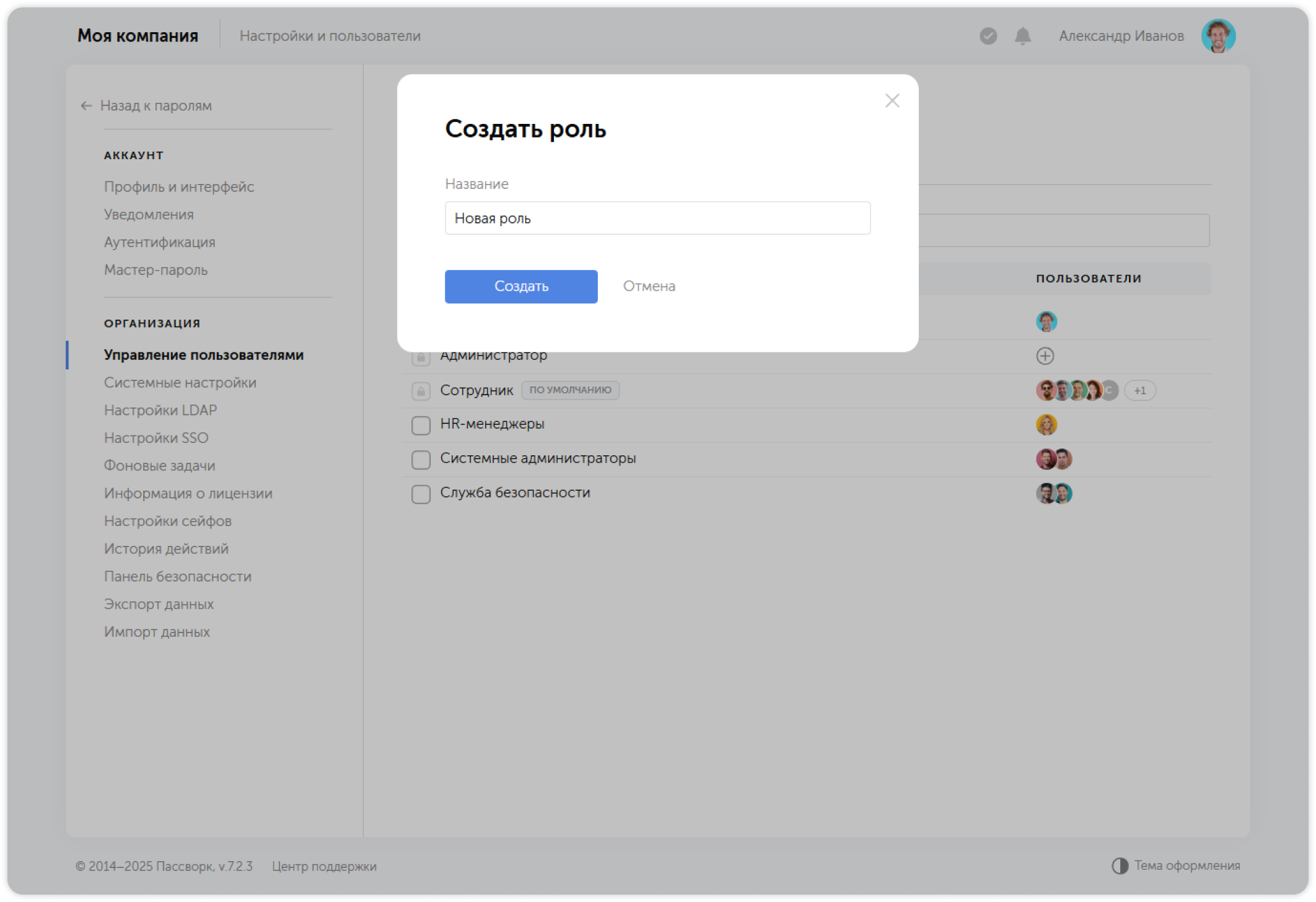 Ввод названия новой роли