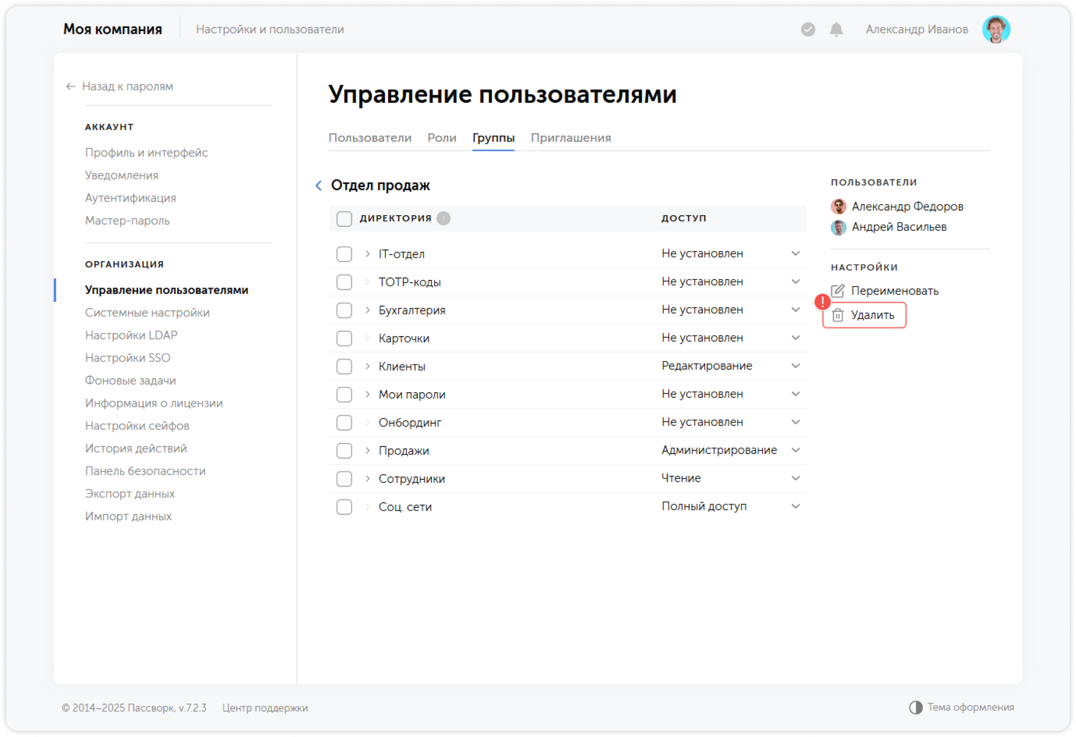 Удаление группы