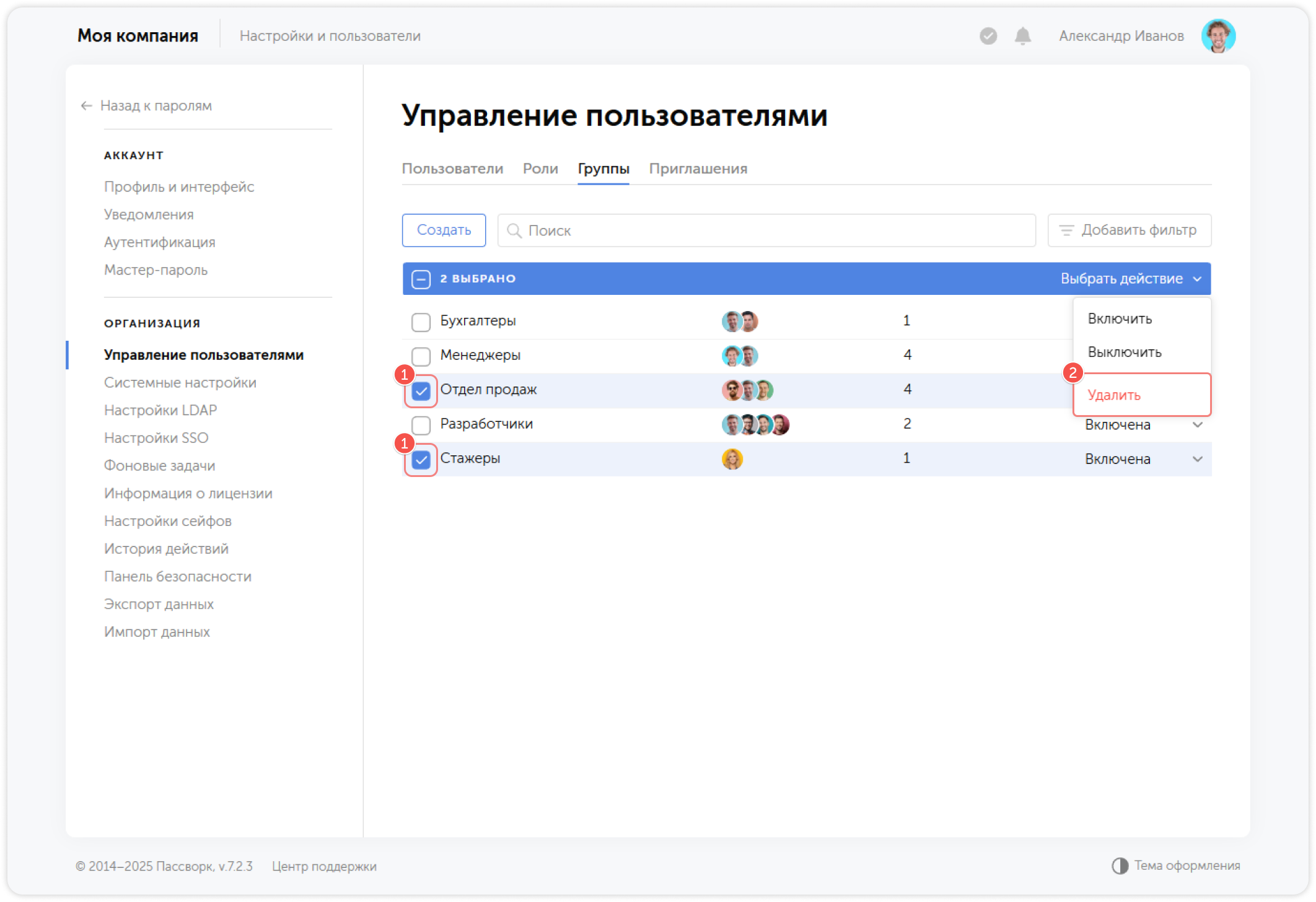 Удаление нескольких групп