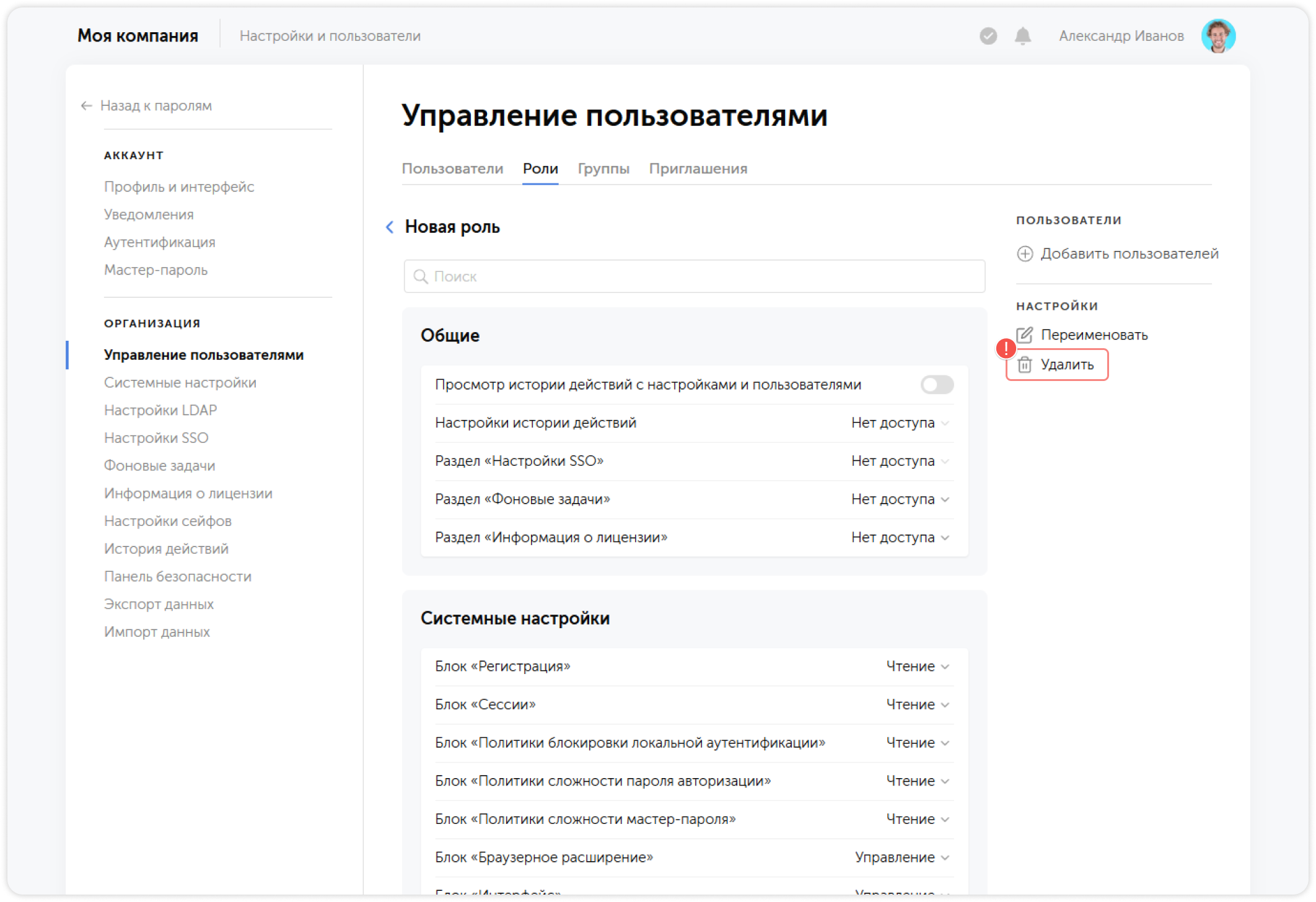 Удалить роль