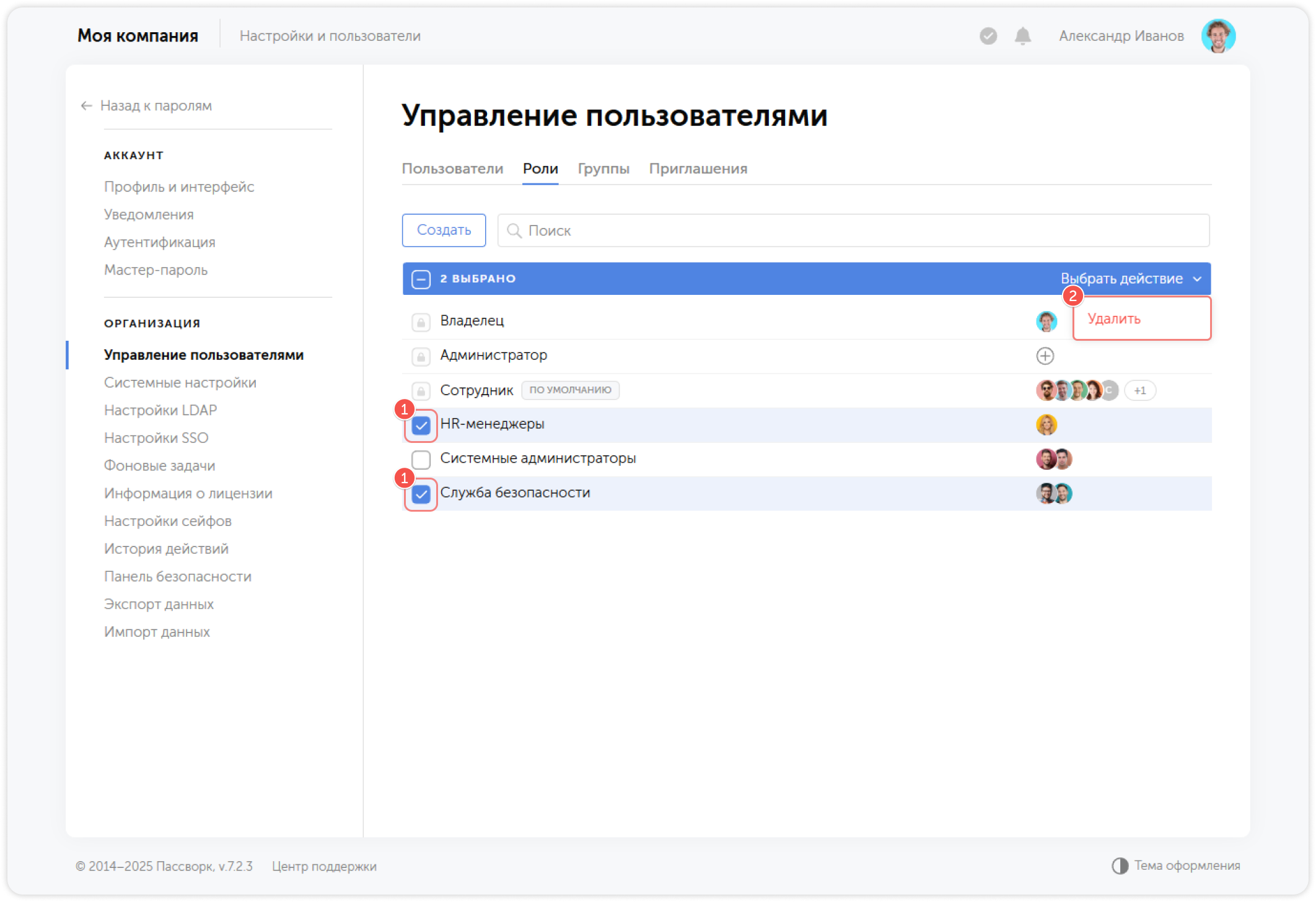 Удалить несколько ролей