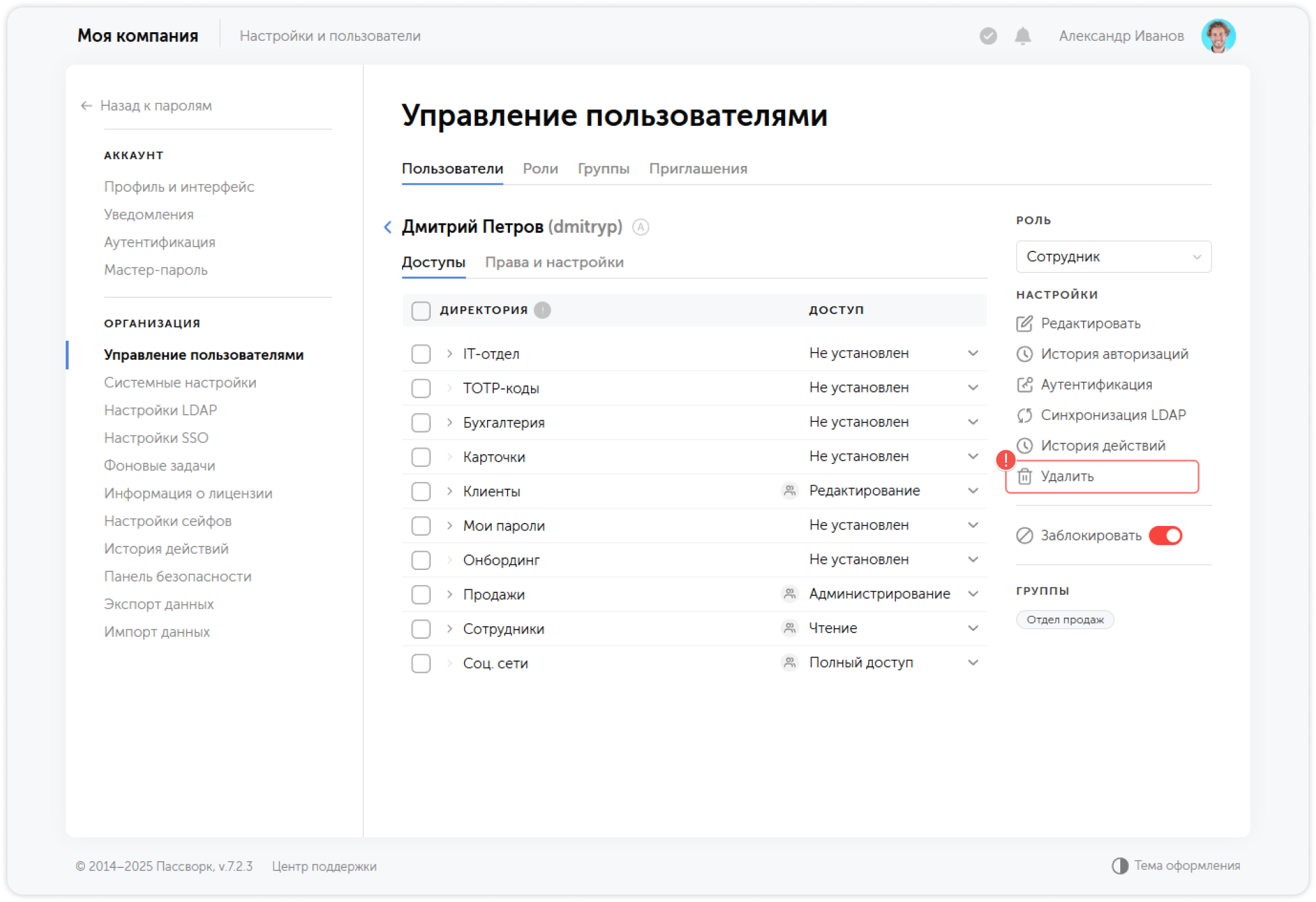 Удаление пользователя — шаг 1
