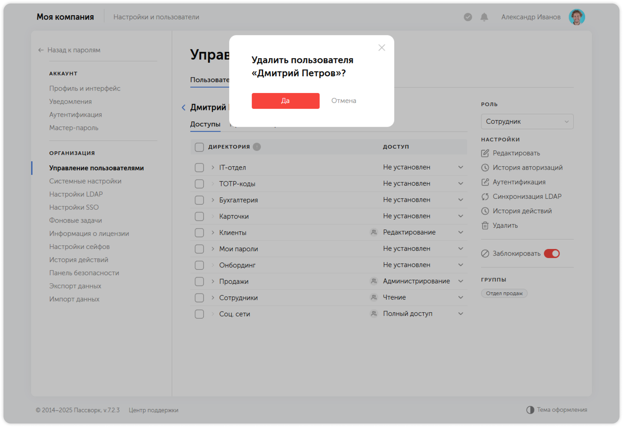 Удаление пользователя — подтверждение